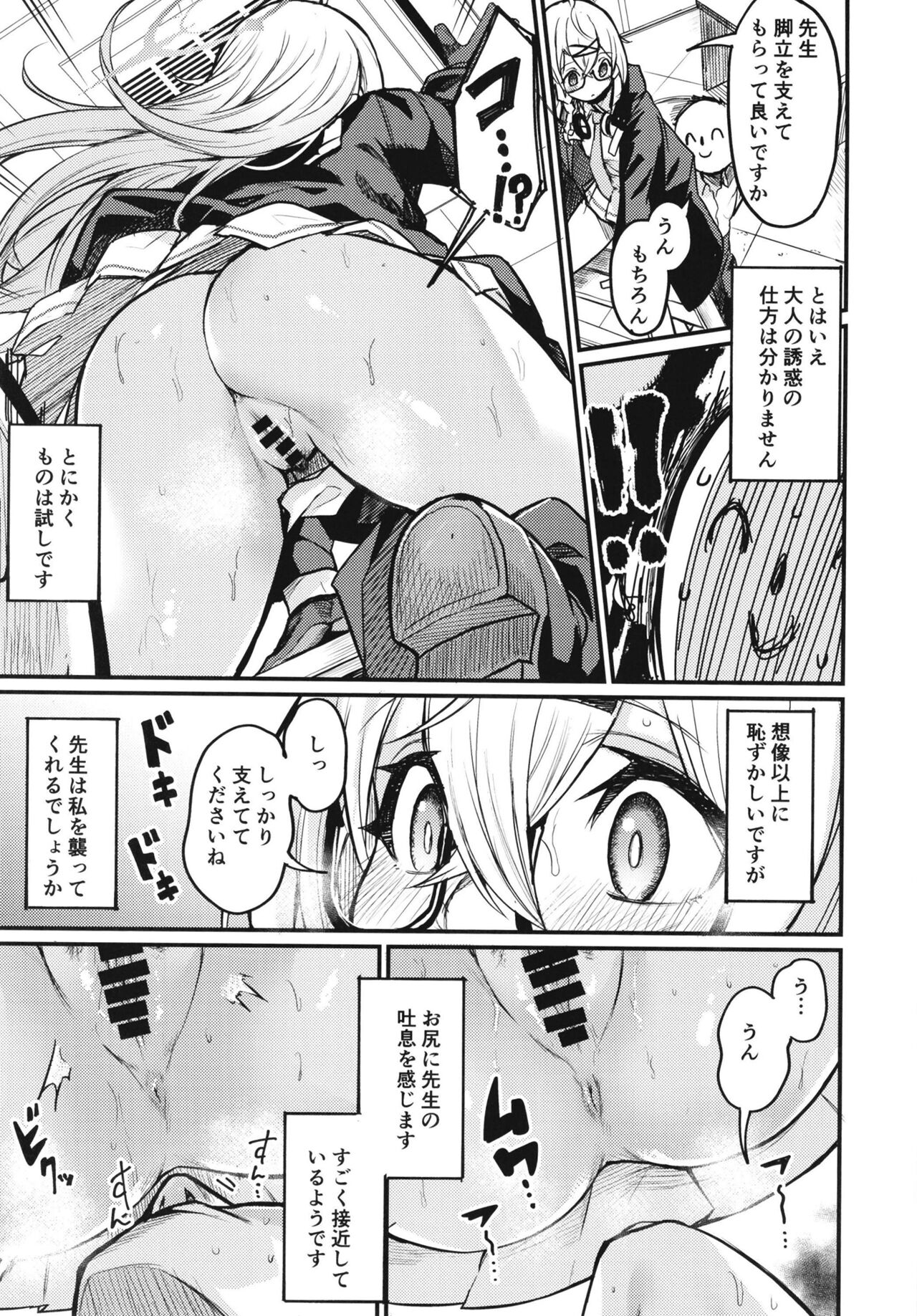 Blue Archi Jou Souryokusen - Page 52