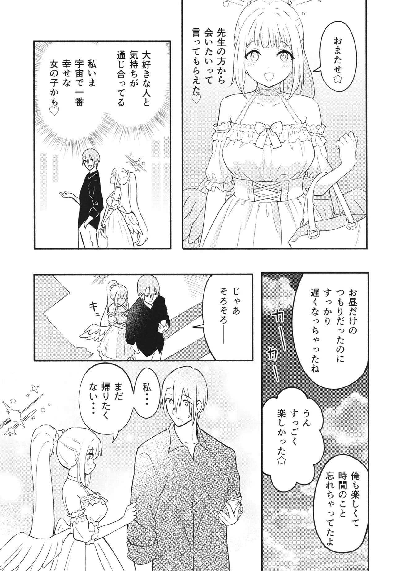 Misono Mika wa Sensei ni Dekiai Sareteiru - Page 9