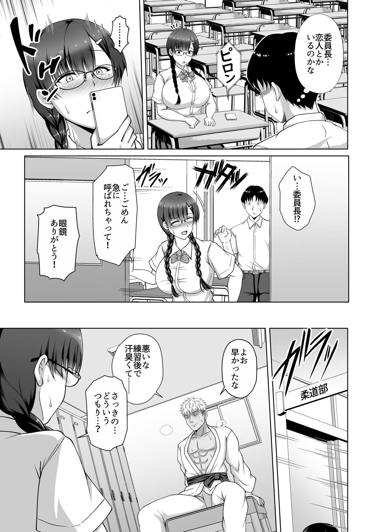 Kanojo ga Megane o Hazushita Wake - Page 11