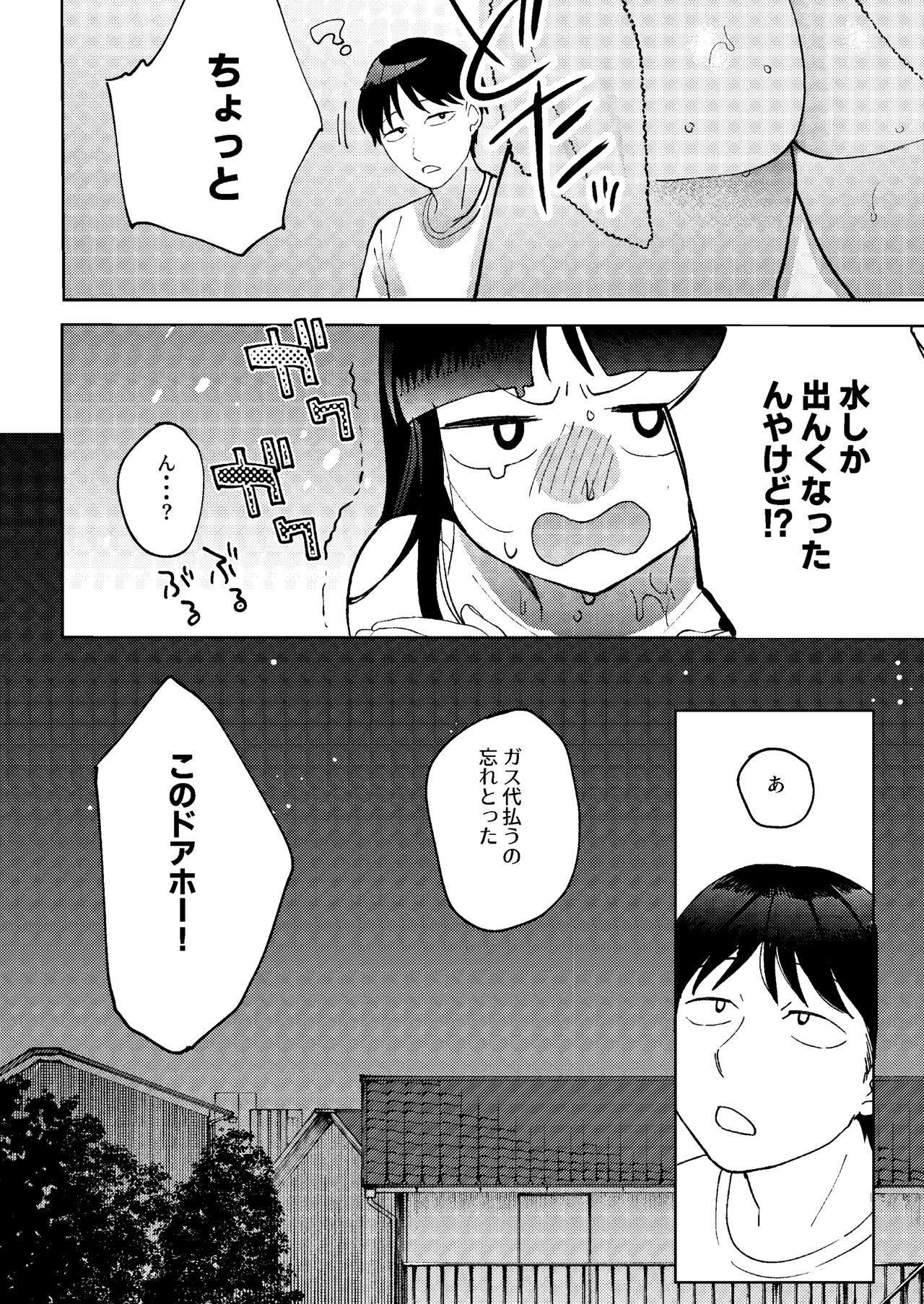 Shinyuu - Page 38
