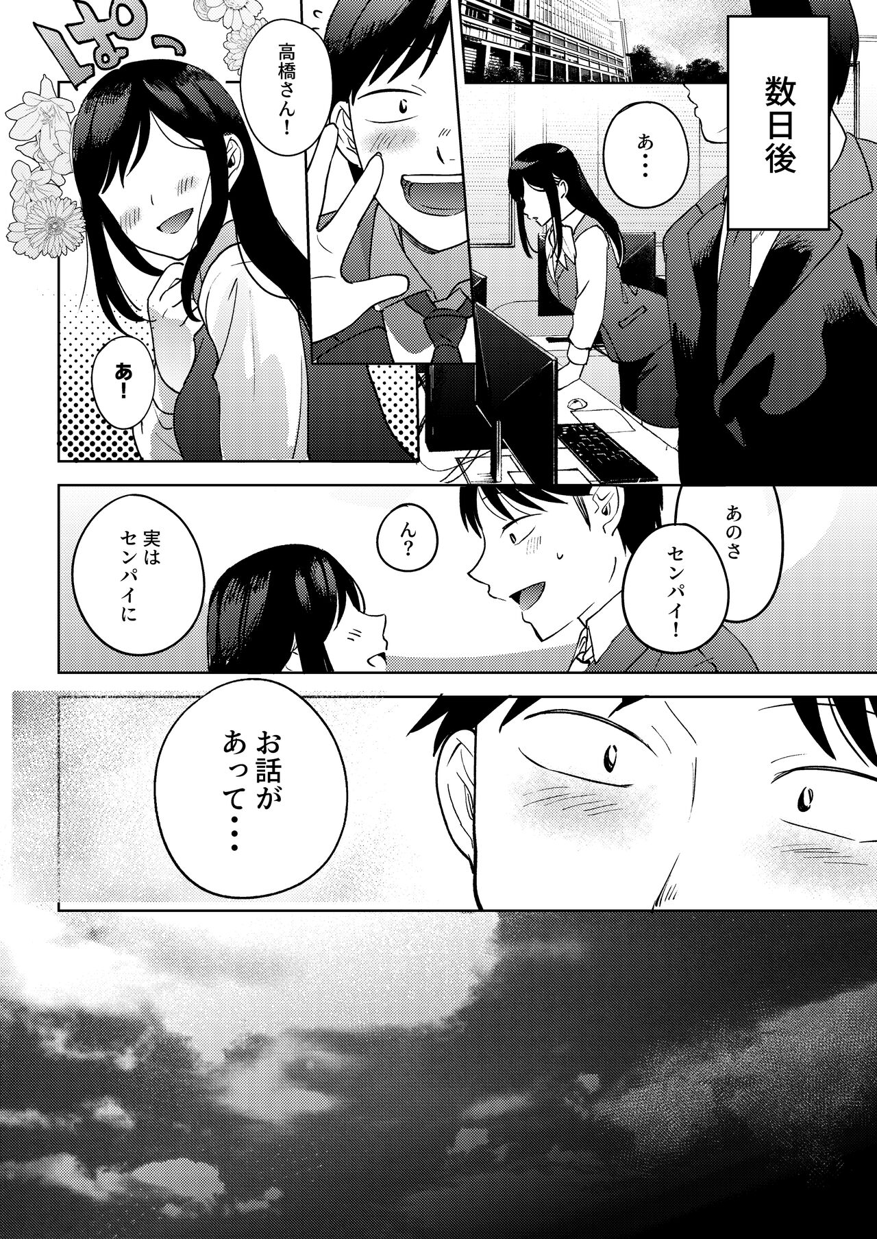 Shinyuu - Page 40