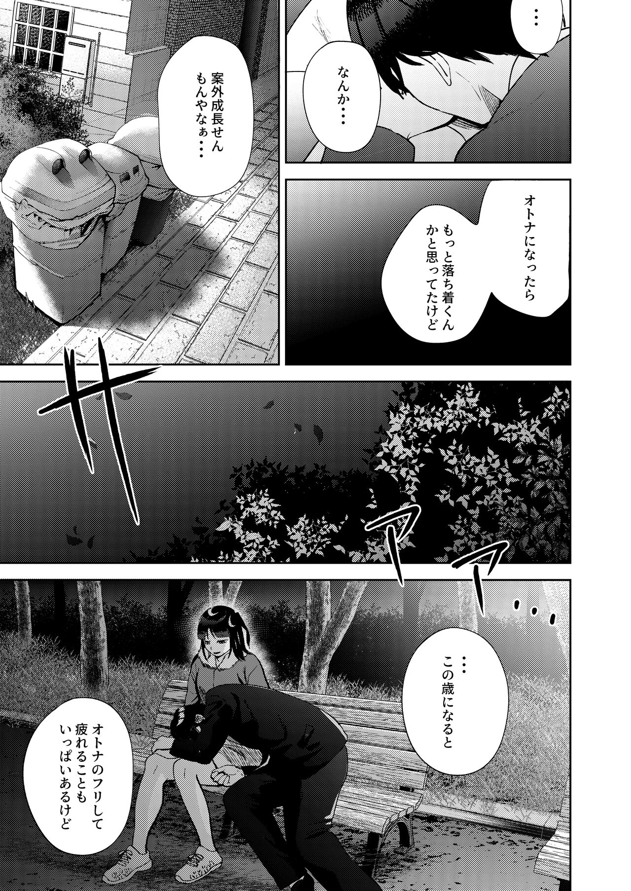 Shinyuu - Page 43