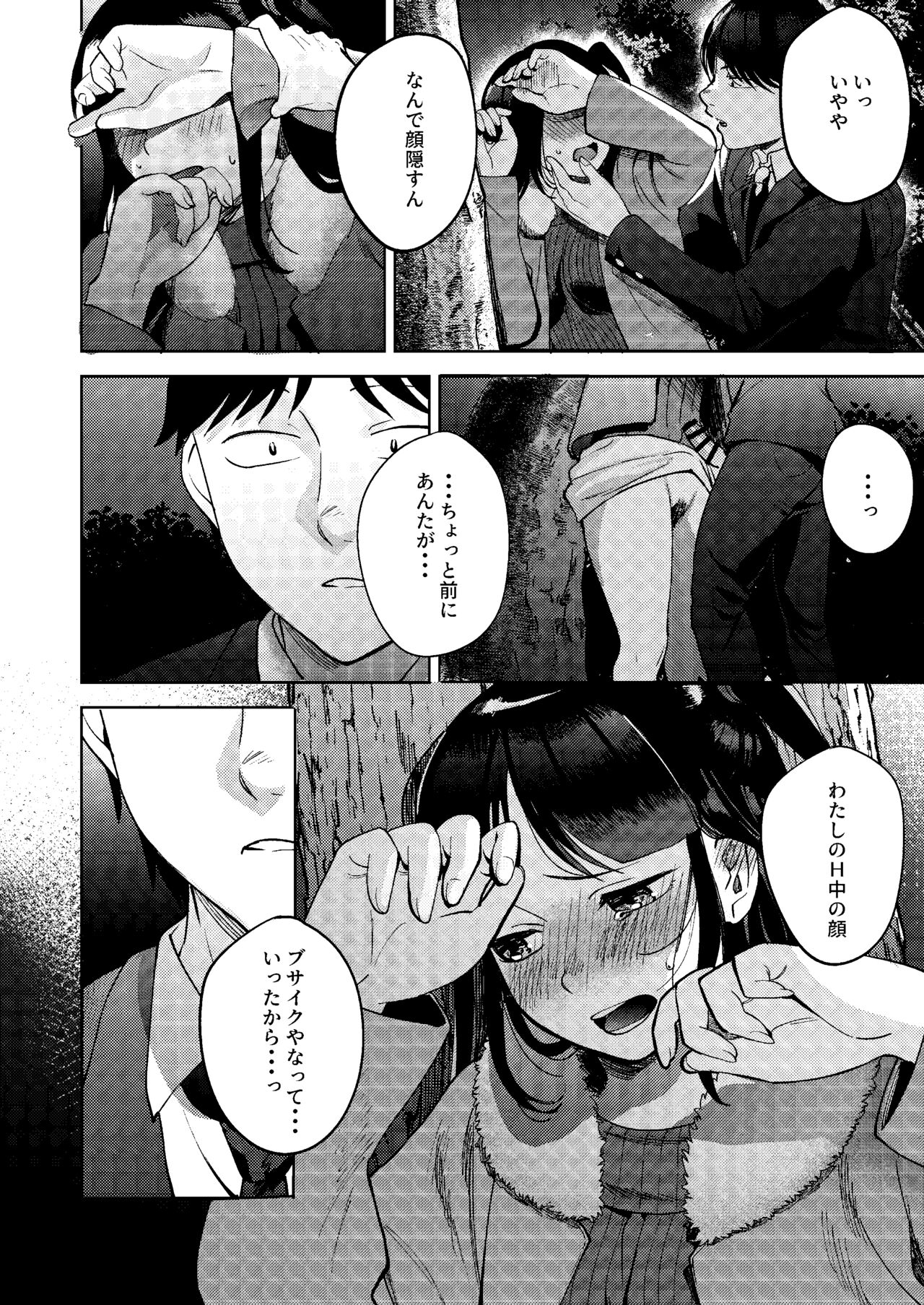 Shinyuu - Page 56