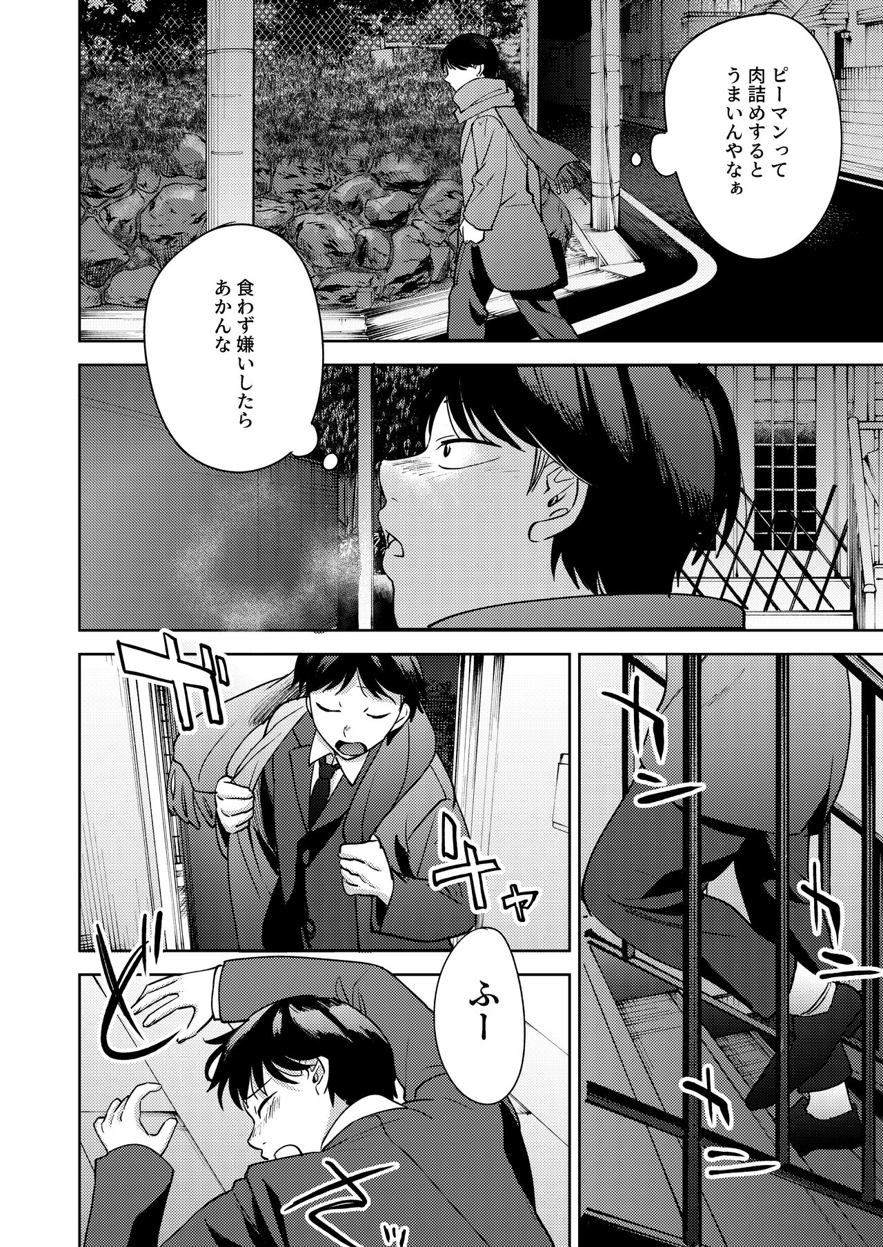 Shinyuu - Page 60