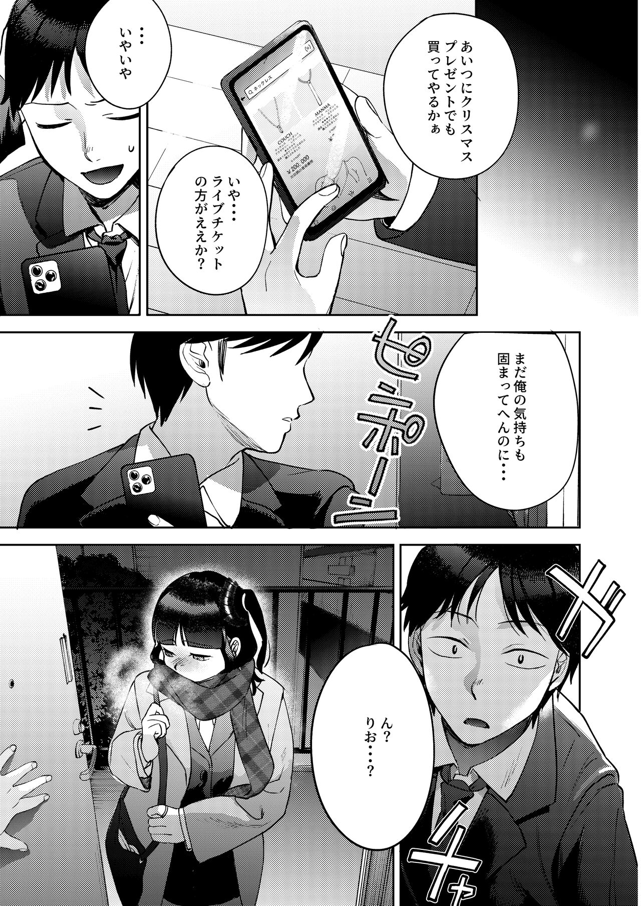 Shinyuu - Page 63