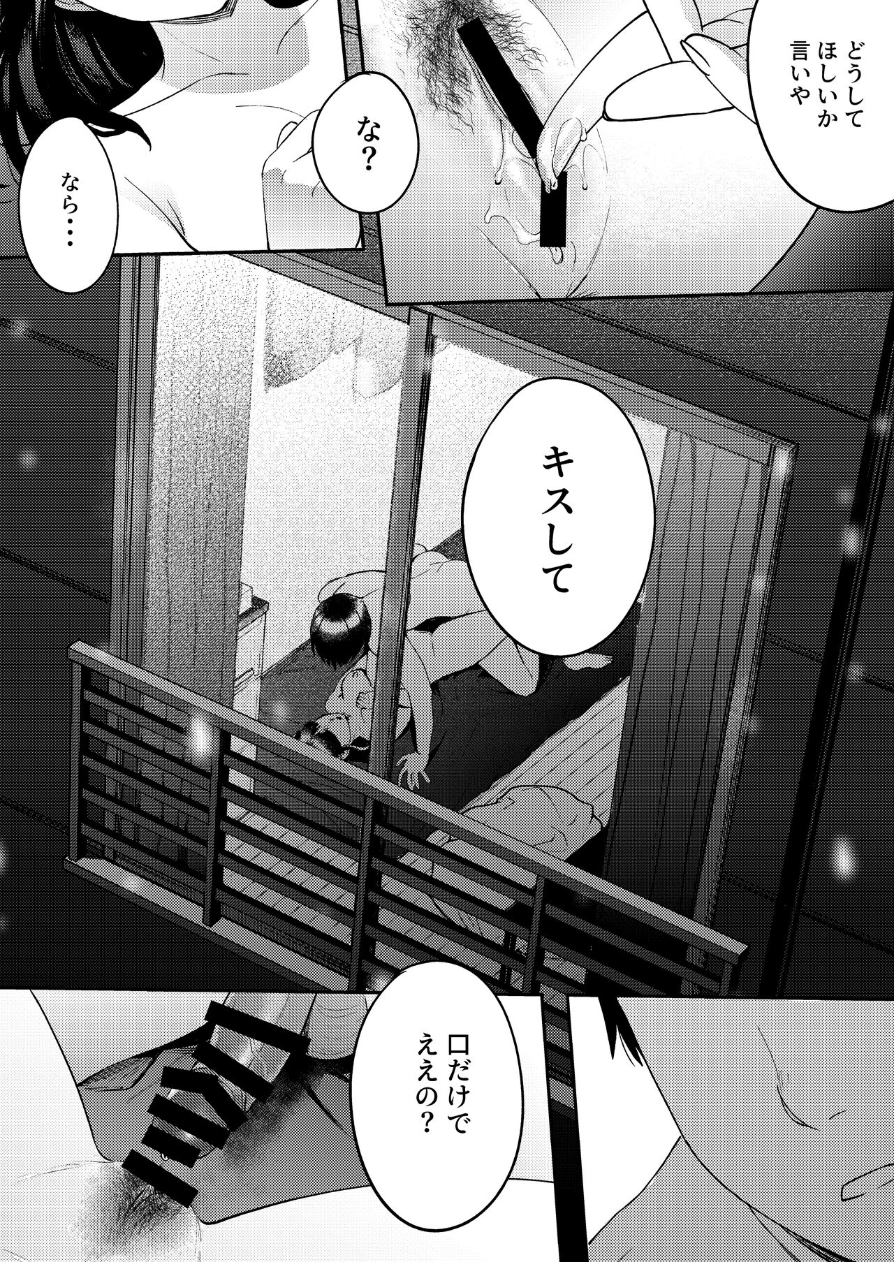 Shinyuu - Page 86