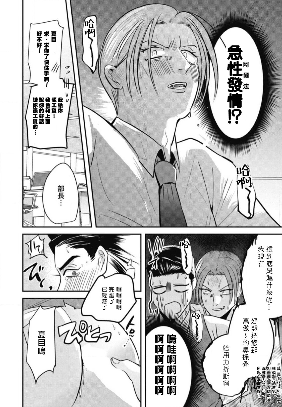 Goshidou no Hodo! | 还请多多指教! Ch. 1-3 - Page 22