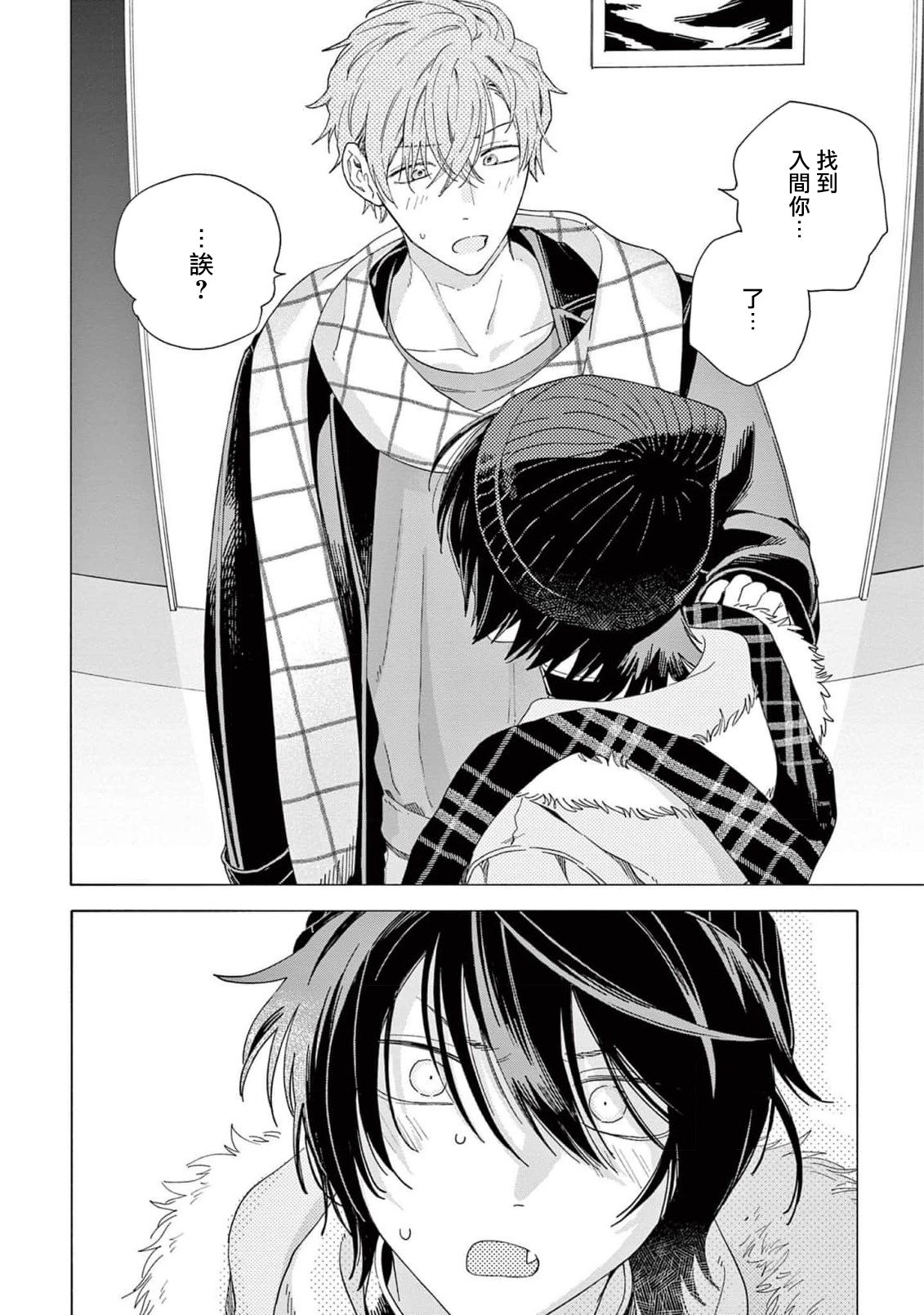 Fukujuu to Amagami | 服从与轻咬2 06-09 - Page 123