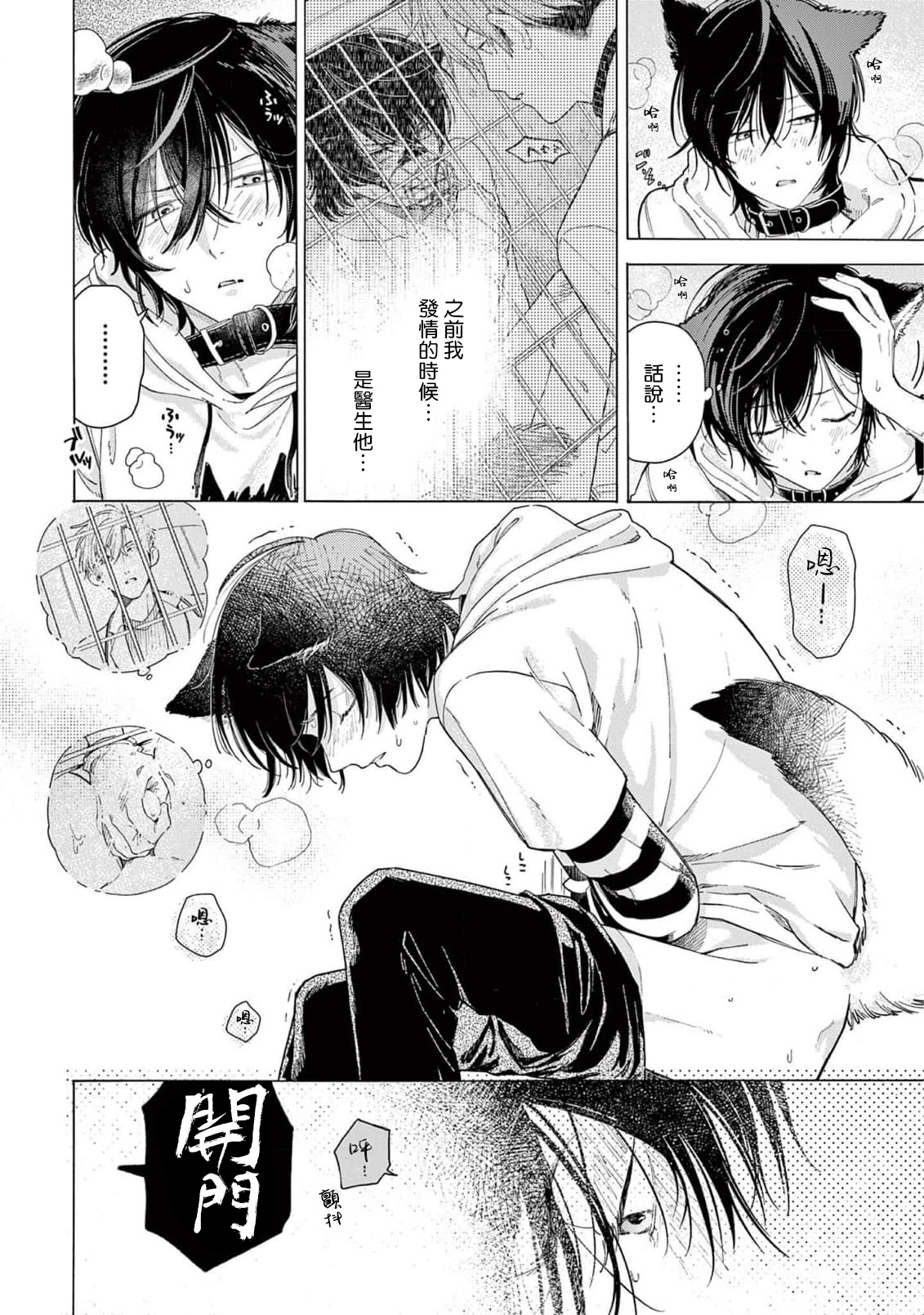 Fukujuu to Amagami | 服从与轻咬2 06-09 - Page 16