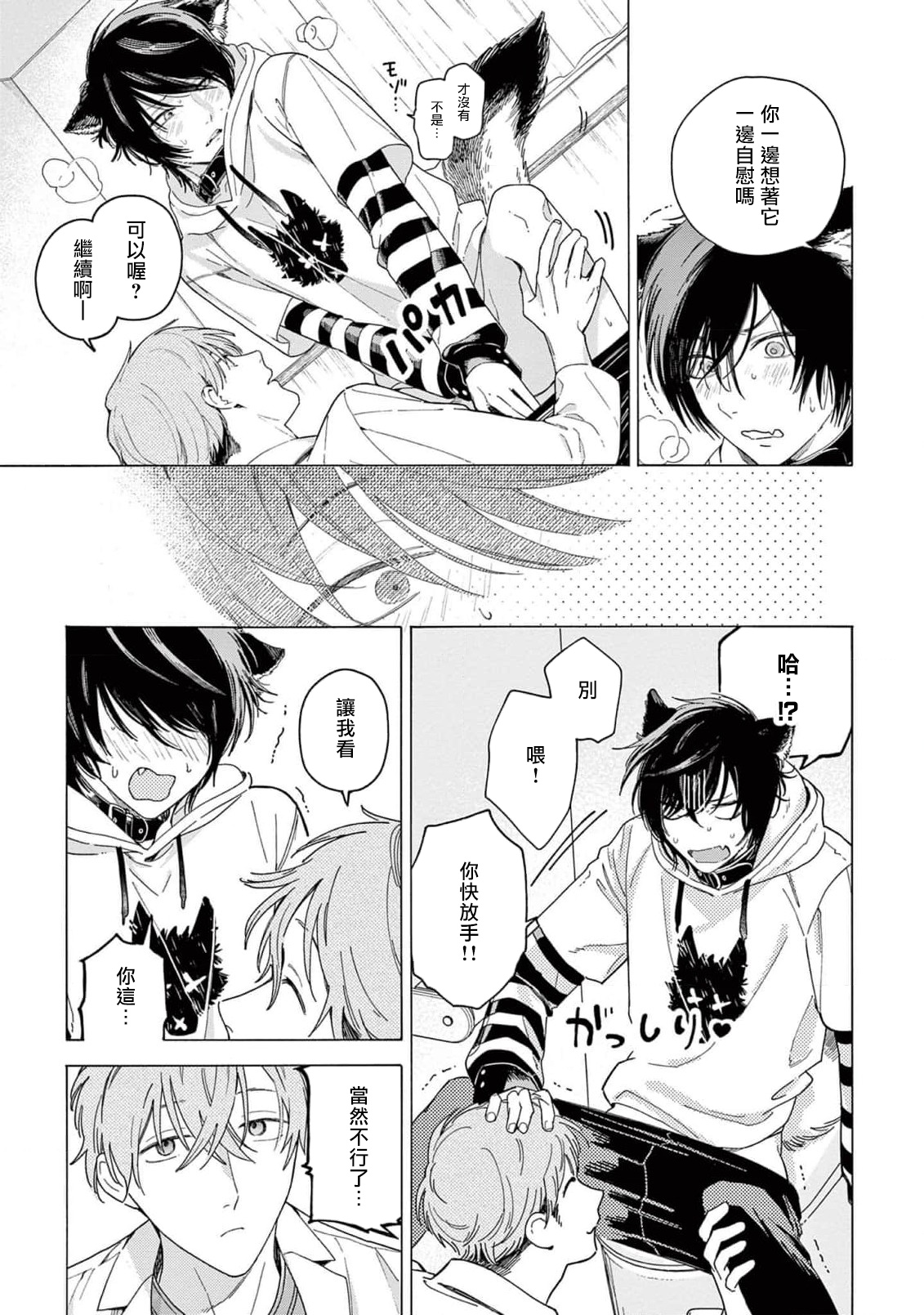 Fukujuu to Amagami | 服从与轻咬2 06-09 - Page 19