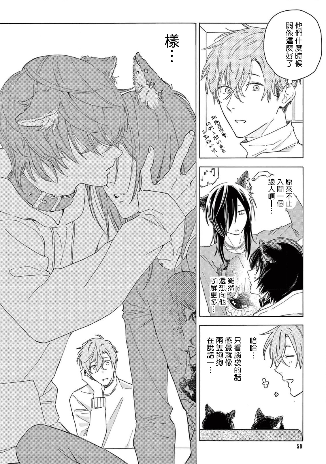 Fukujuu to Amagami | 服从与轻咬2 06-09 - Page 53