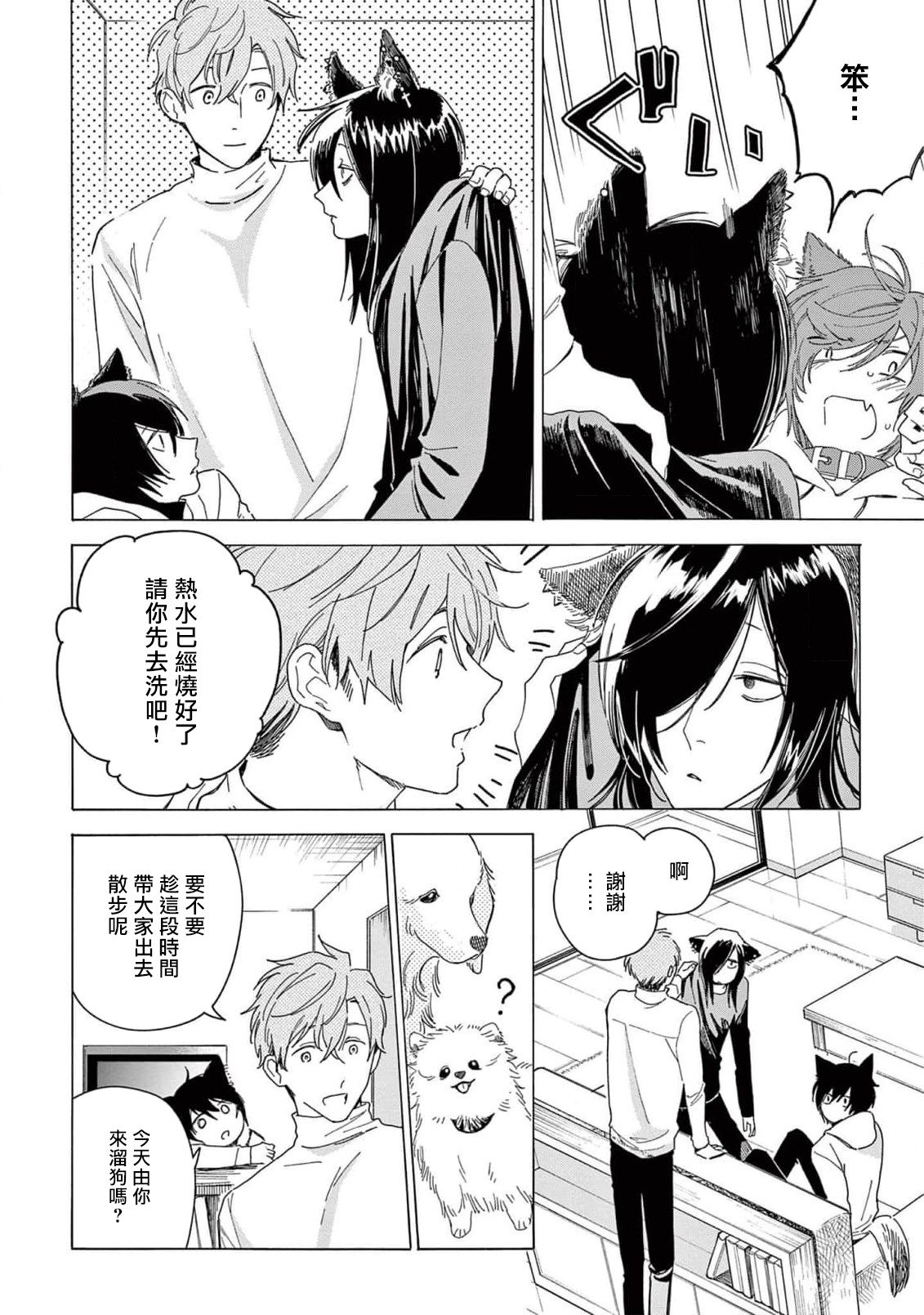 Fukujuu to Amagami | 服从与轻咬2 06-09 - Page 55
