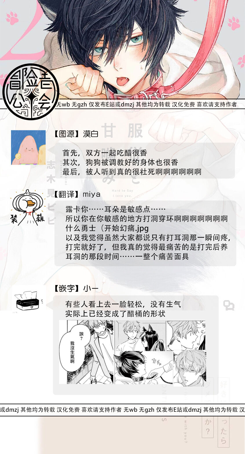 Fukujuu to Amagami | 服从与轻咬2 06-09 - Page 70