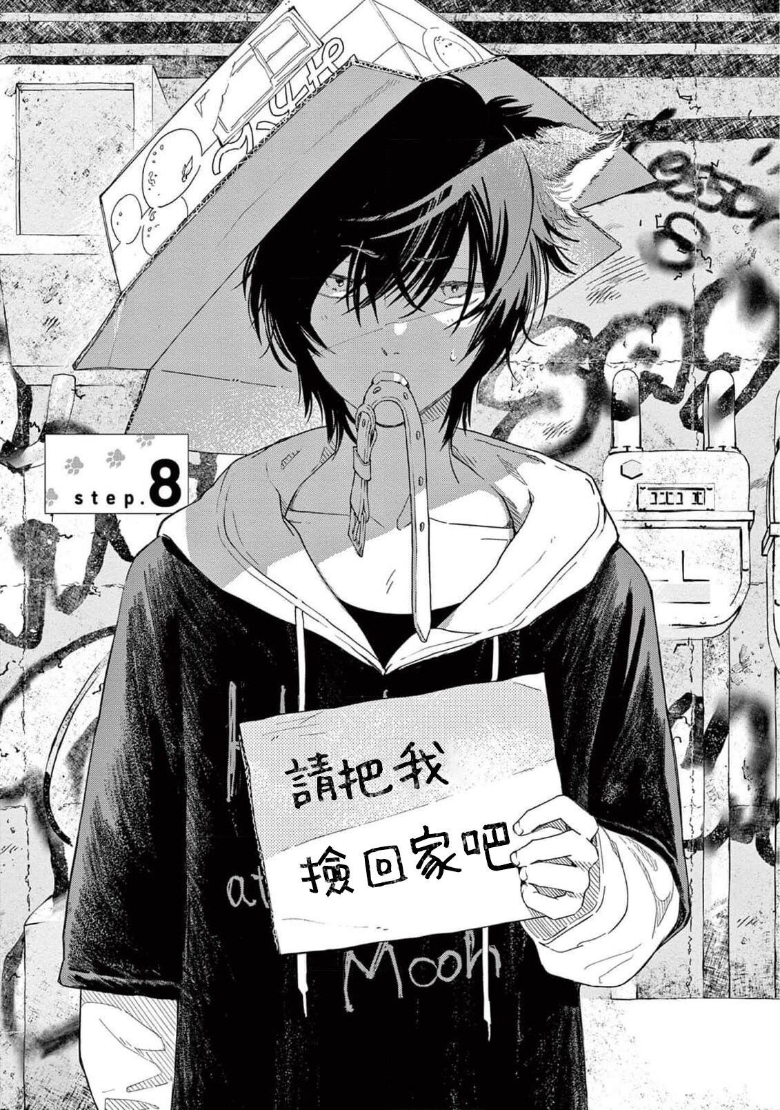 Fukujuu to Amagami | 服从与轻咬2 06-09 - Page 73
