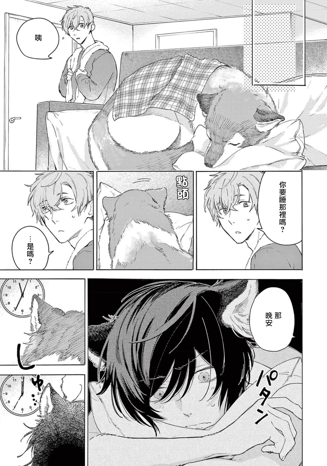 Fukujuu to Amagami | 服从与轻咬2 06-09 - Page 81