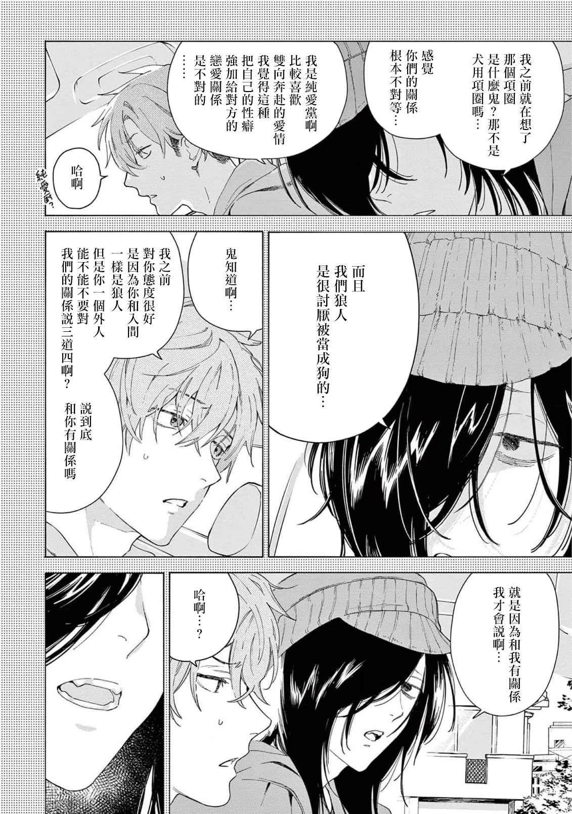 Fukujuu to Amagami | 服从与轻咬2 06-09 - Page 86