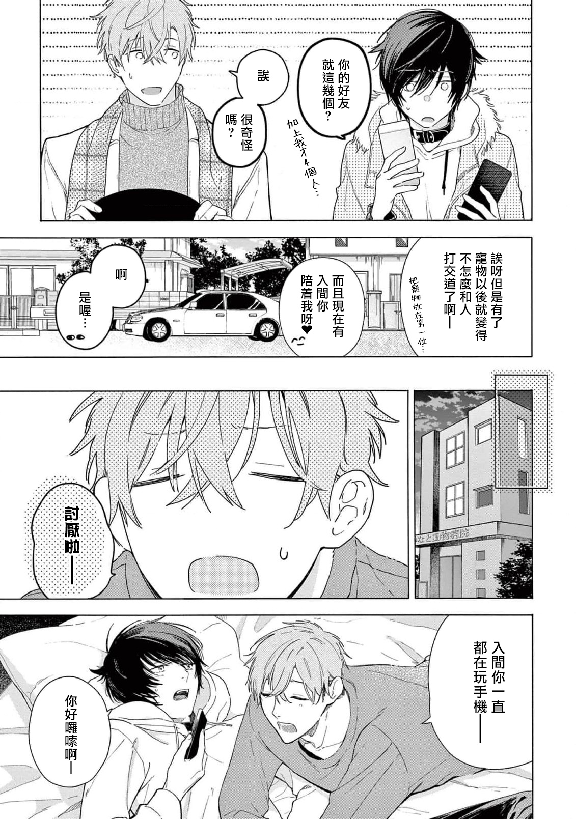 Fukujuu to Amagami | 服从与轻咬2 06-09 - Page 9