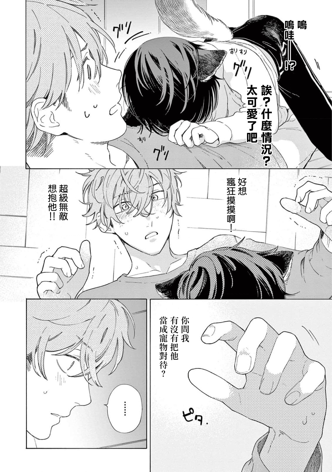 Fukujuu to Amagami | 服从与轻咬2 06-09 - Page 92