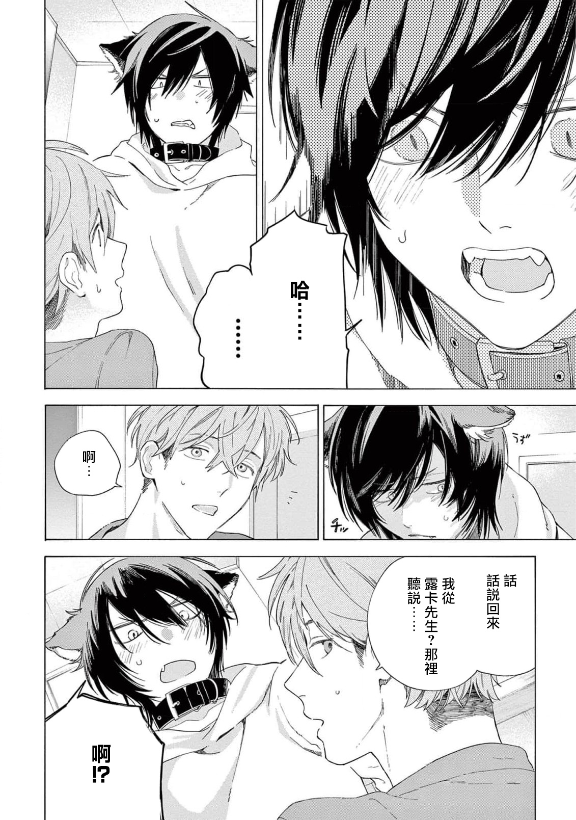 Fukujuu to Amagami | 服从与轻咬2 06-09 - Page 94