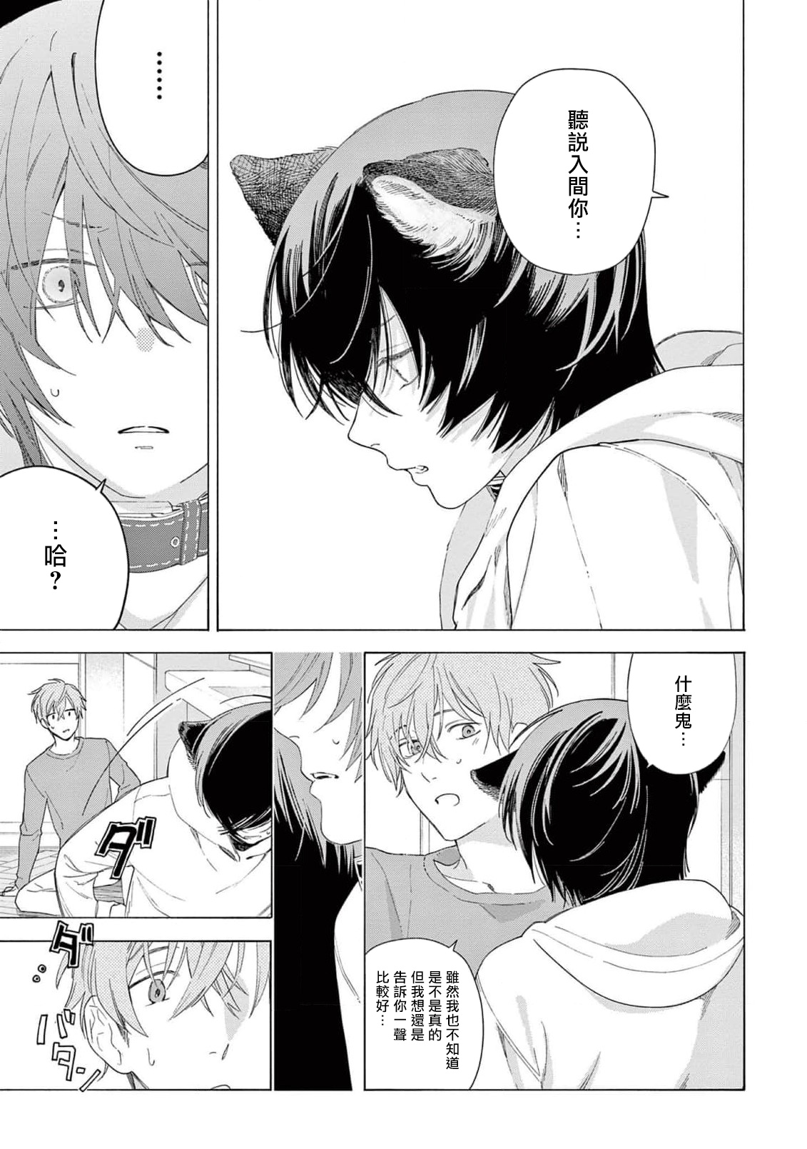 Fukujuu to Amagami | 服从与轻咬2 06-09 - Page 95
