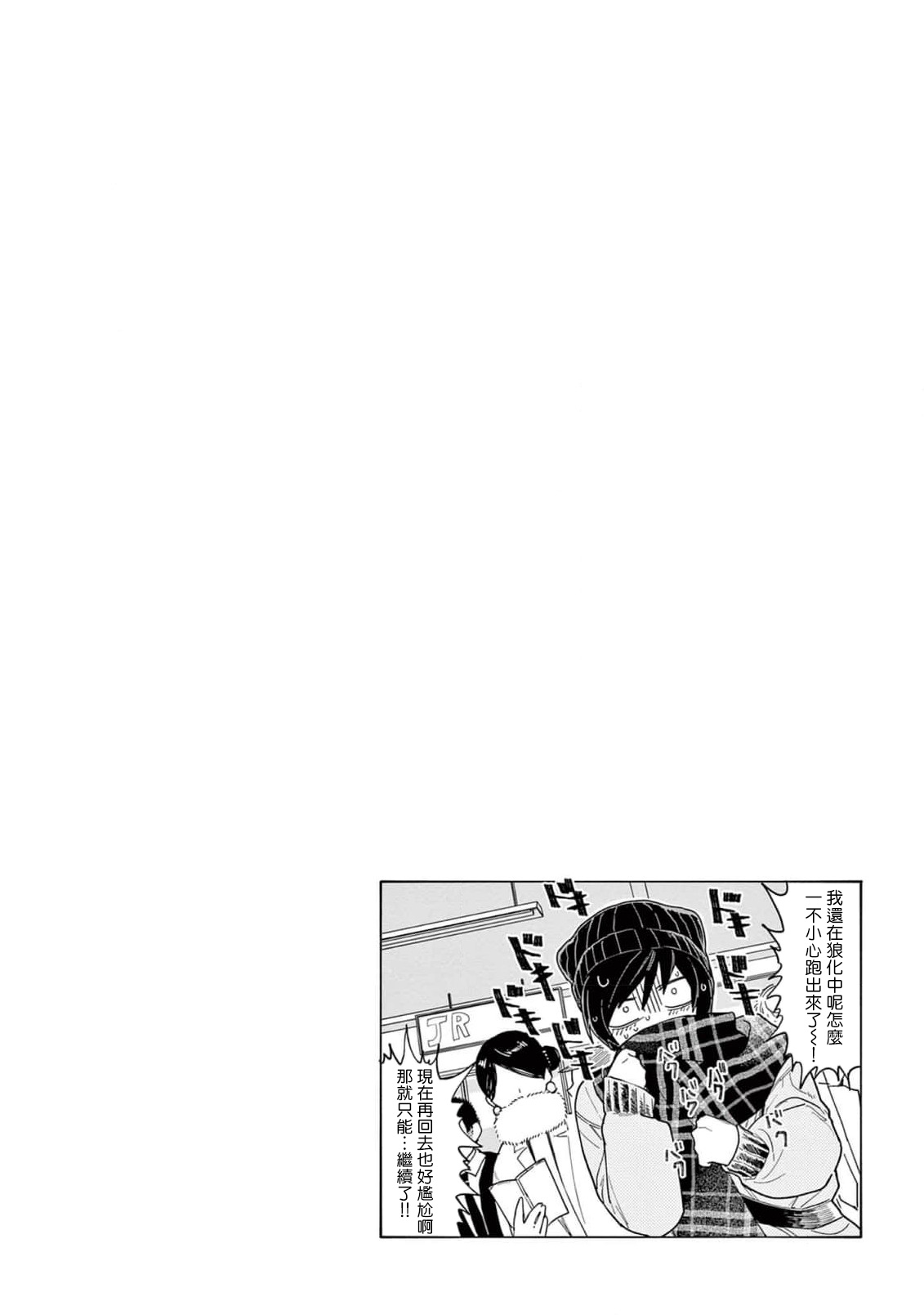 Fukujuu to Amagami | 服从与轻咬2 06-09 - Page 98