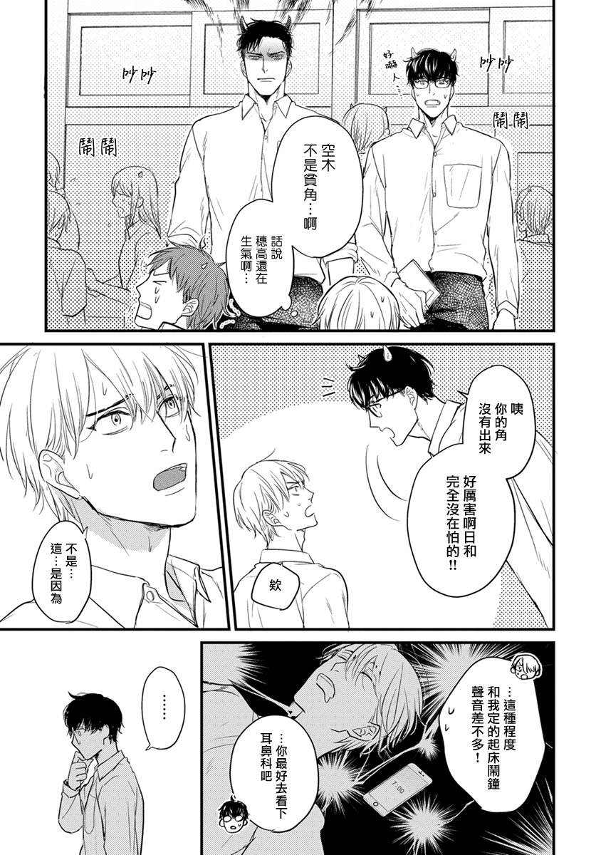 Tabetemo Oishiku Arimasen 2 | 尝起来一点都不好吃 2 Ch. 6-23 - Page 28