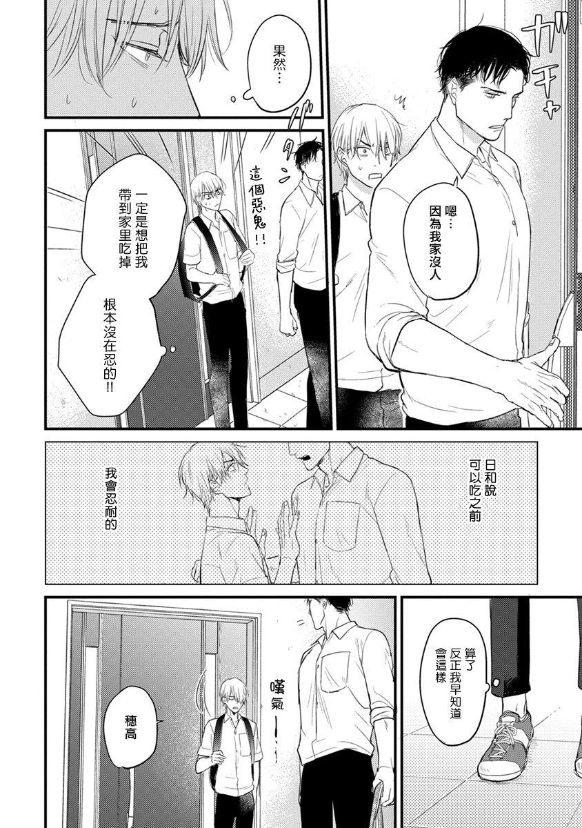 Tabetemo Oishiku Arimasen 2 | 尝起来一点都不好吃 2 Ch. 6-23 - Page 31