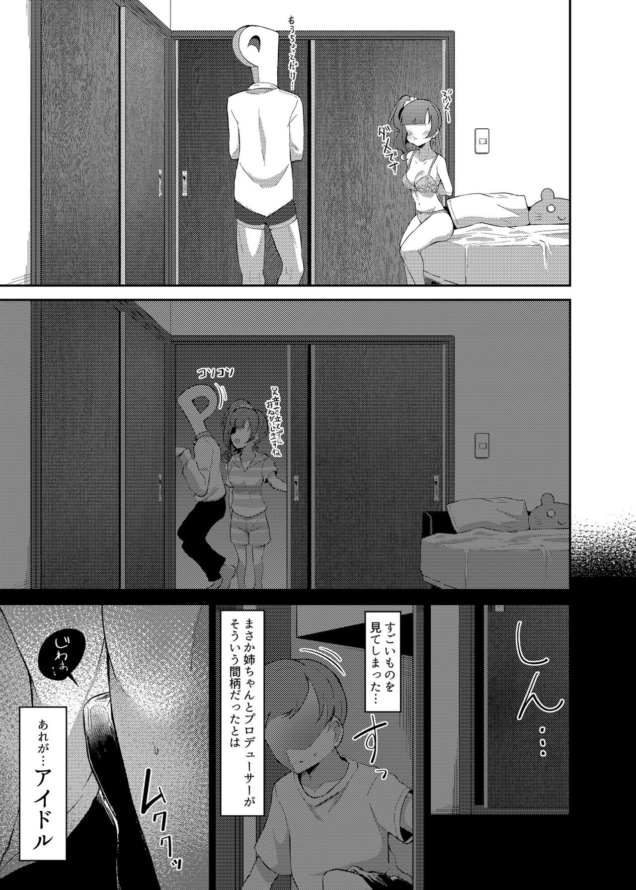 Igarashi Kyoko no Otouto - Page 23