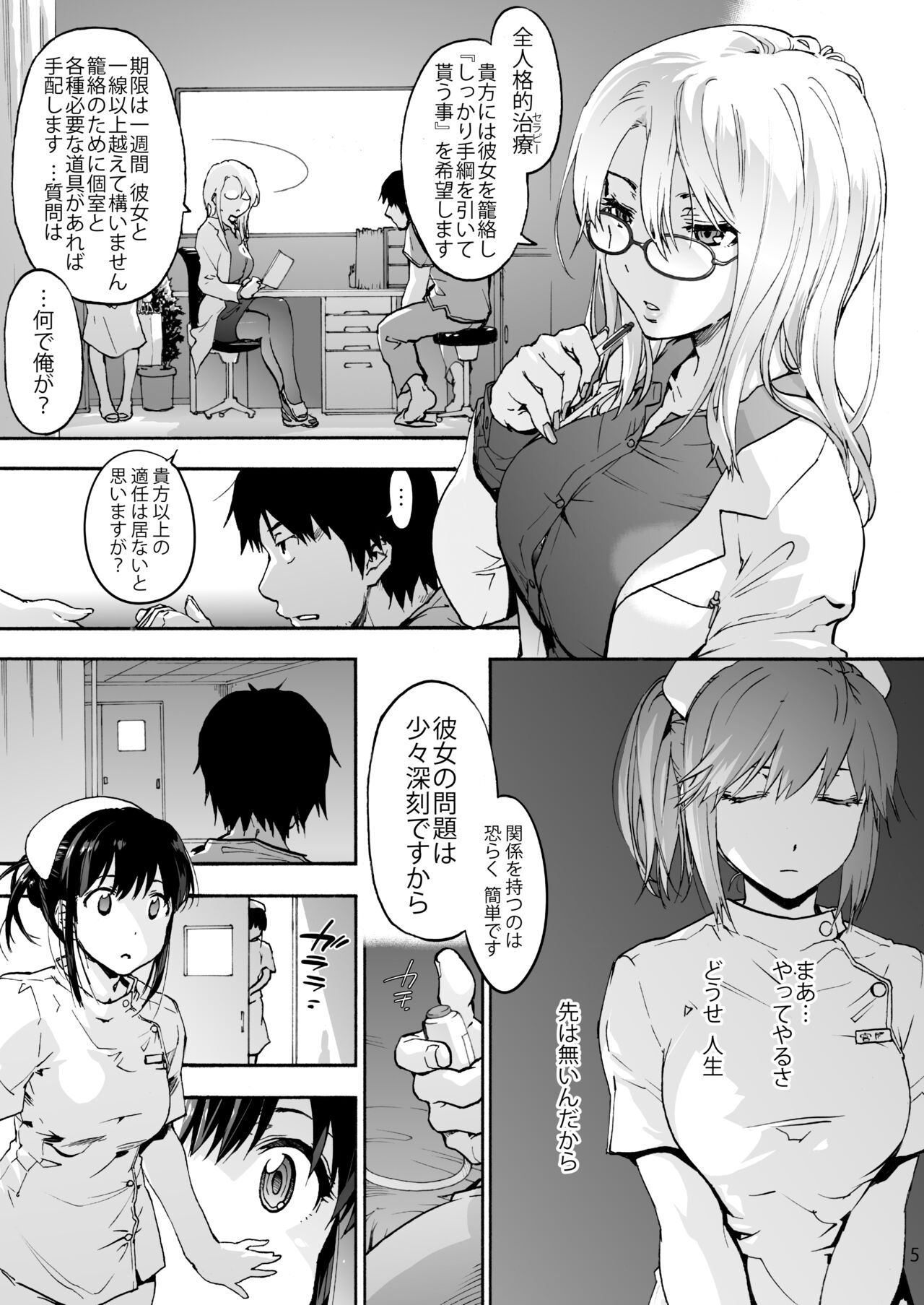 Oyasaka Byouin Soushuuhen - Page 14