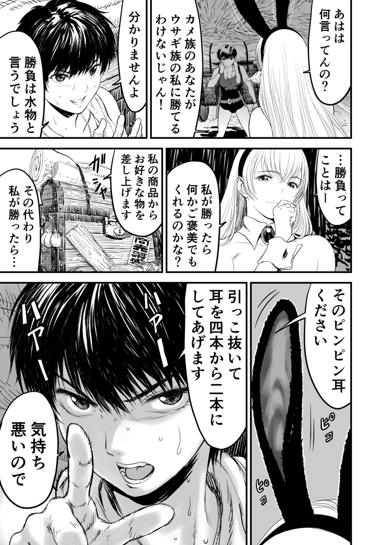 Awatenaide Hitoyasumi - Page 36