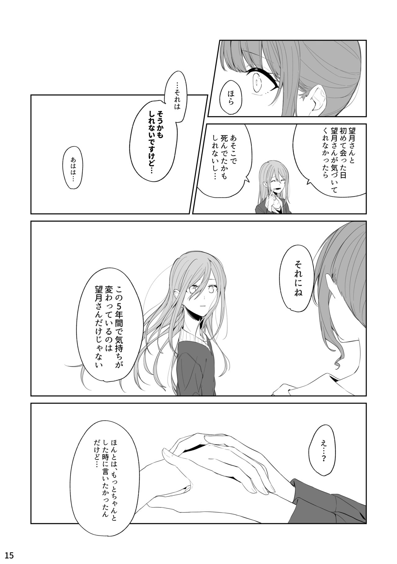 Watashi to Yoisaki-san - Page 14