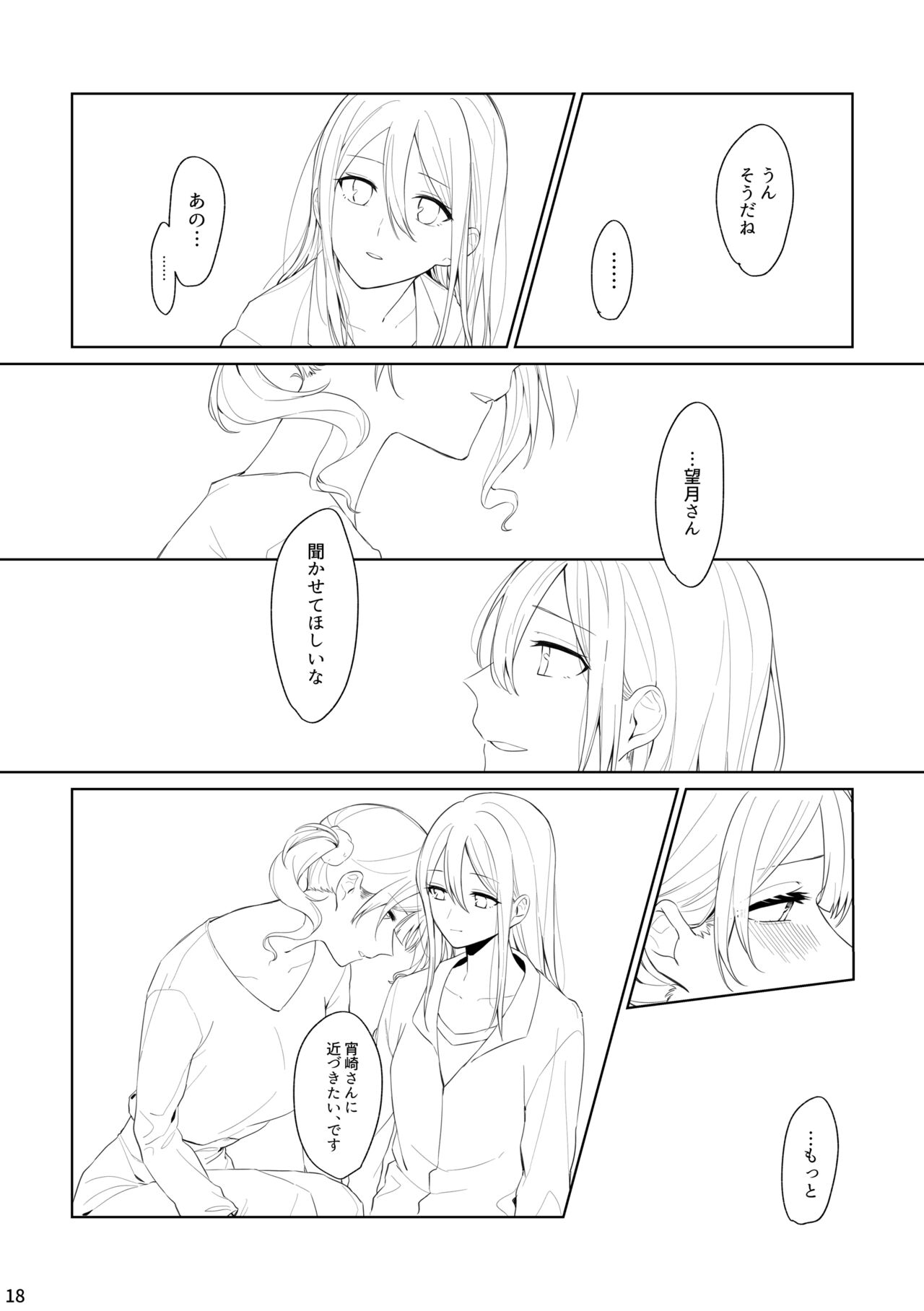 Watashi to Yoisaki-san - Page 17