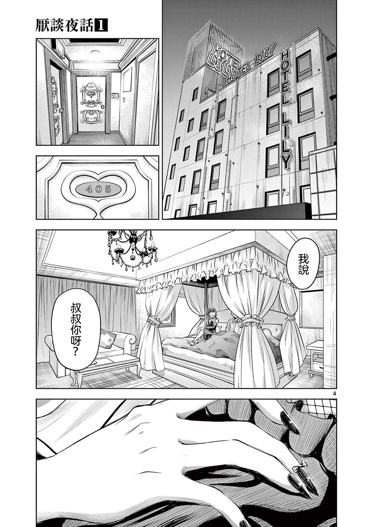 Iyadan Yobanashi Chinese] - Page 10