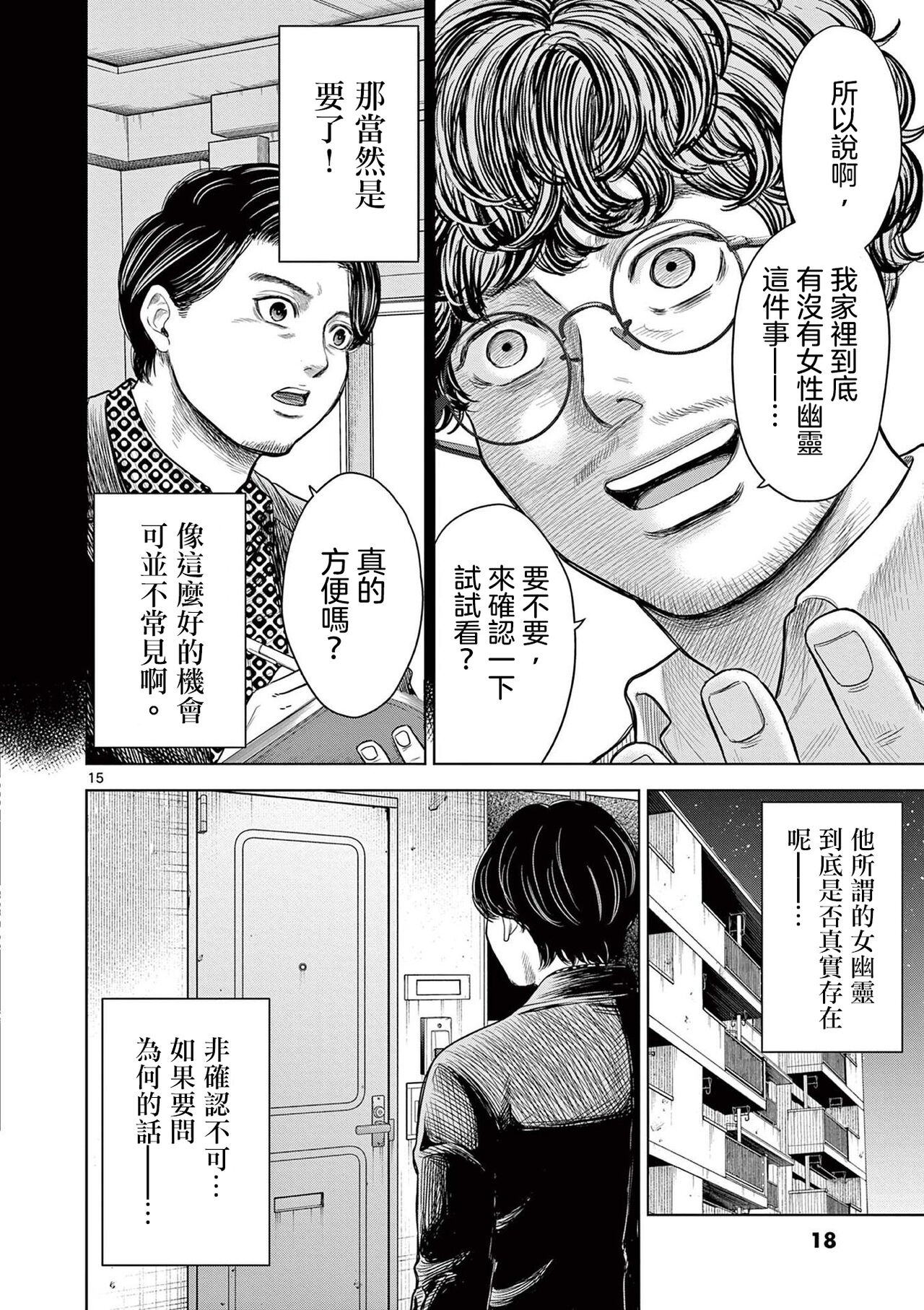 Iyadan Yobanashi Chinese] - Page 21