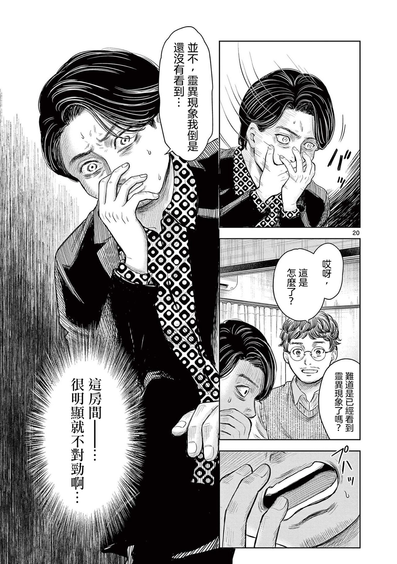 Iyadan Yobanashi Chinese] - Page 26