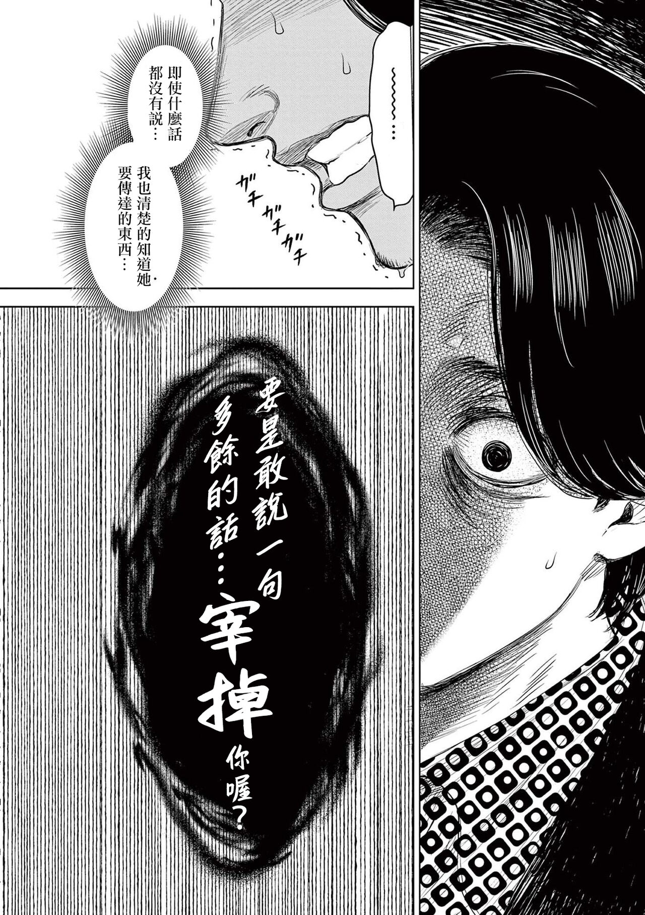 Iyadan Yobanashi Chinese] - Page 40