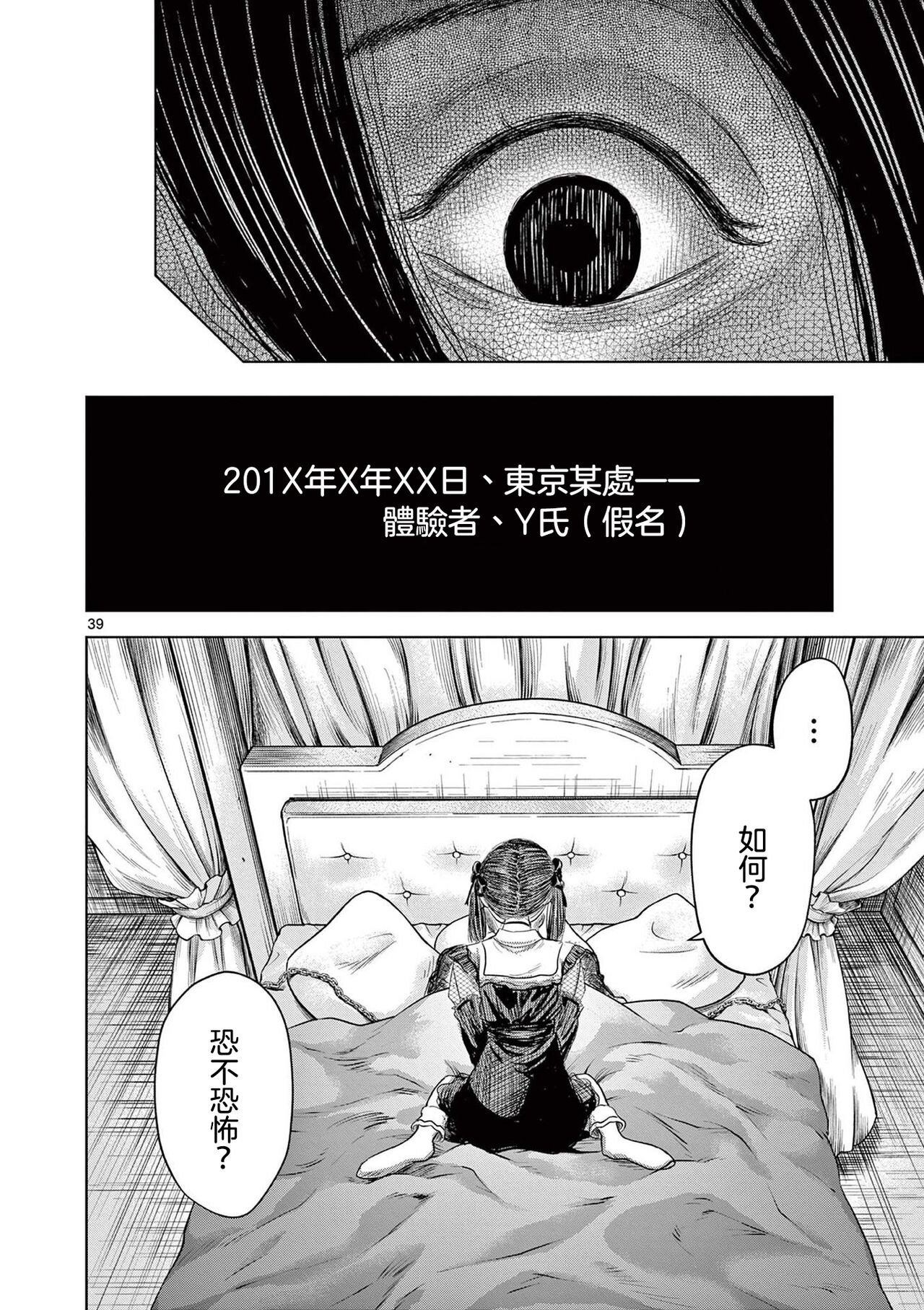 Iyadan Yobanashi Chinese] - Page 45