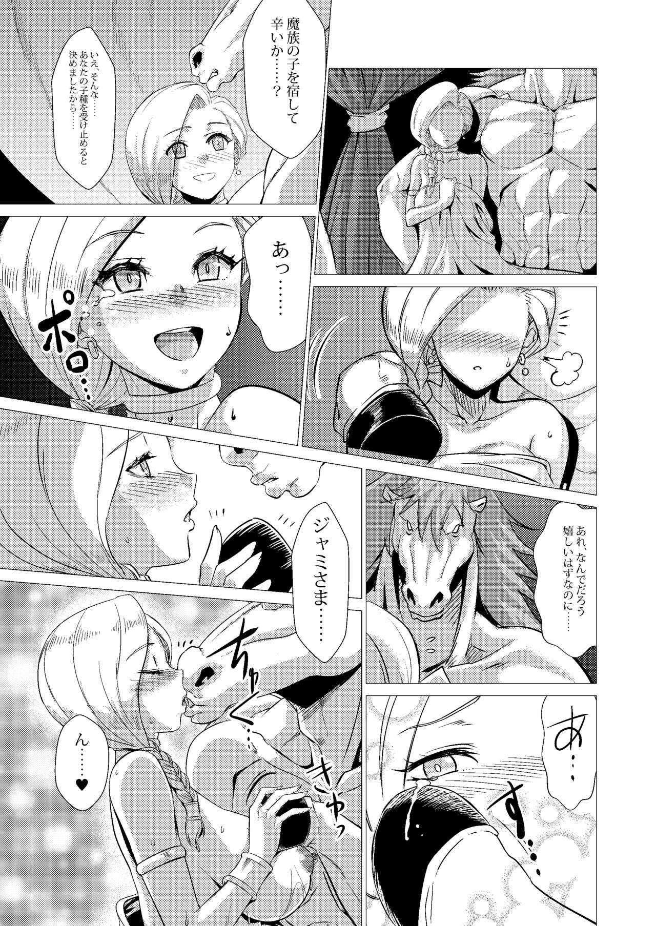 Zoku Uma Yome Hon - Page 42