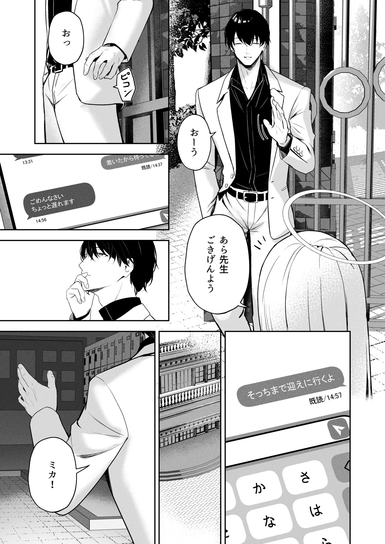 Mikazuki no Pierce Hole - Crescent Piercing Holes - Page 6