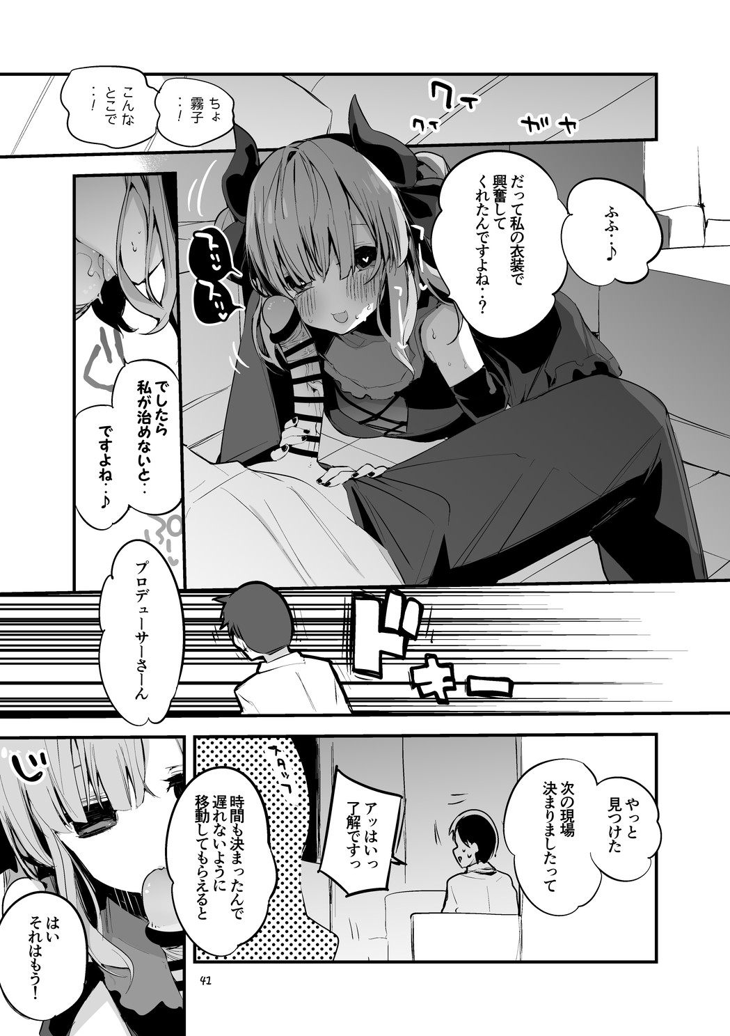 Shiny  x Ero x Matome Hon - Page 43