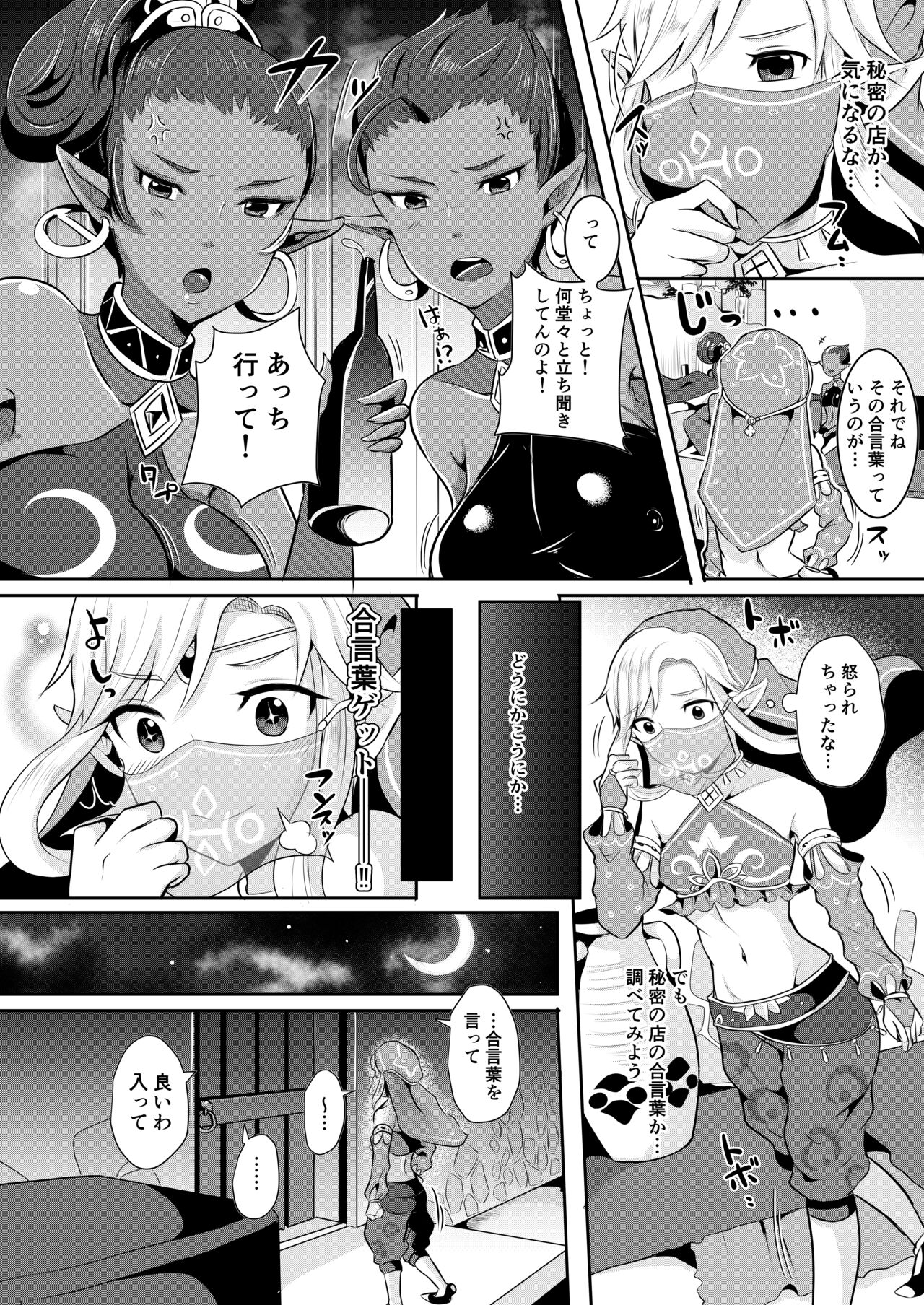 Yuusha R Soushuuhen Rebirth - Page 29