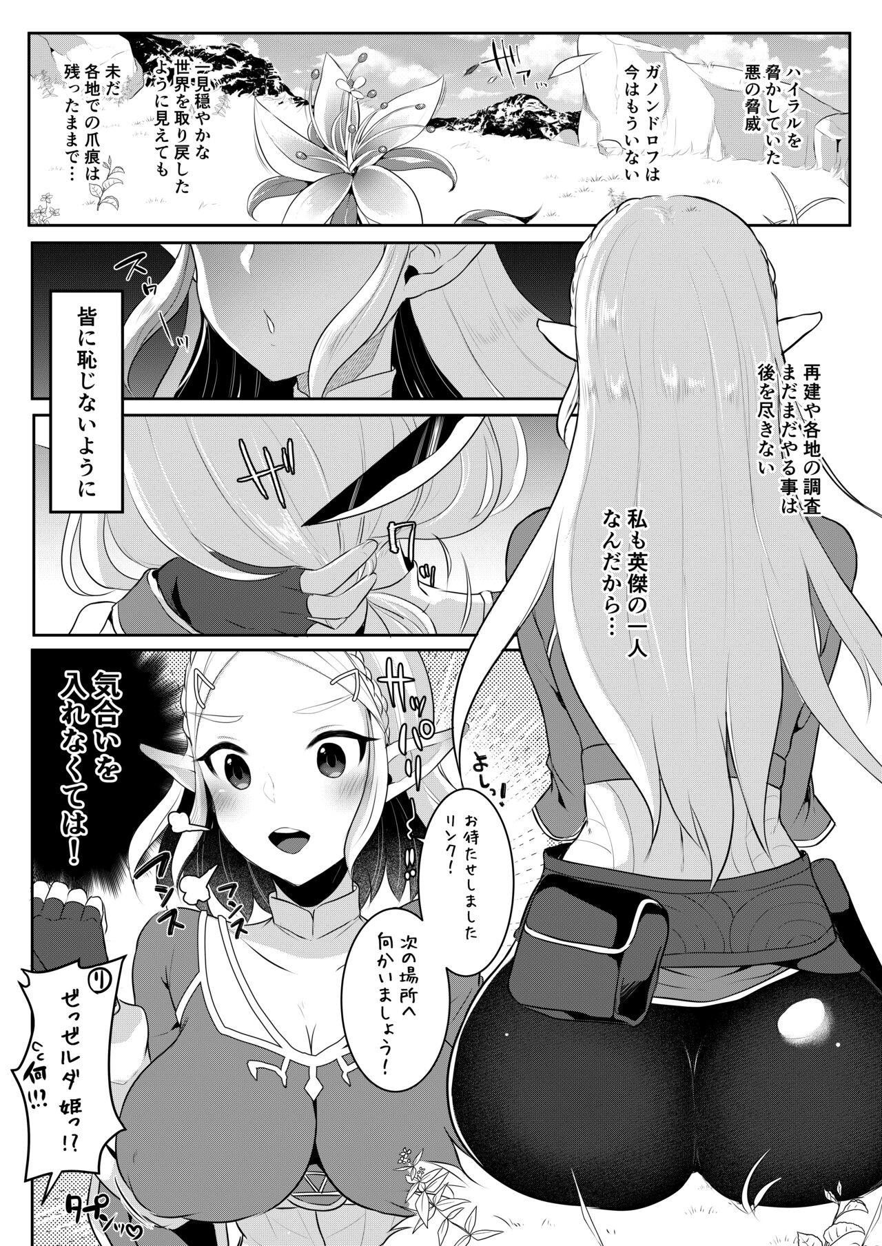 Yuusha R Soushuuhen Rebirth - Page 92