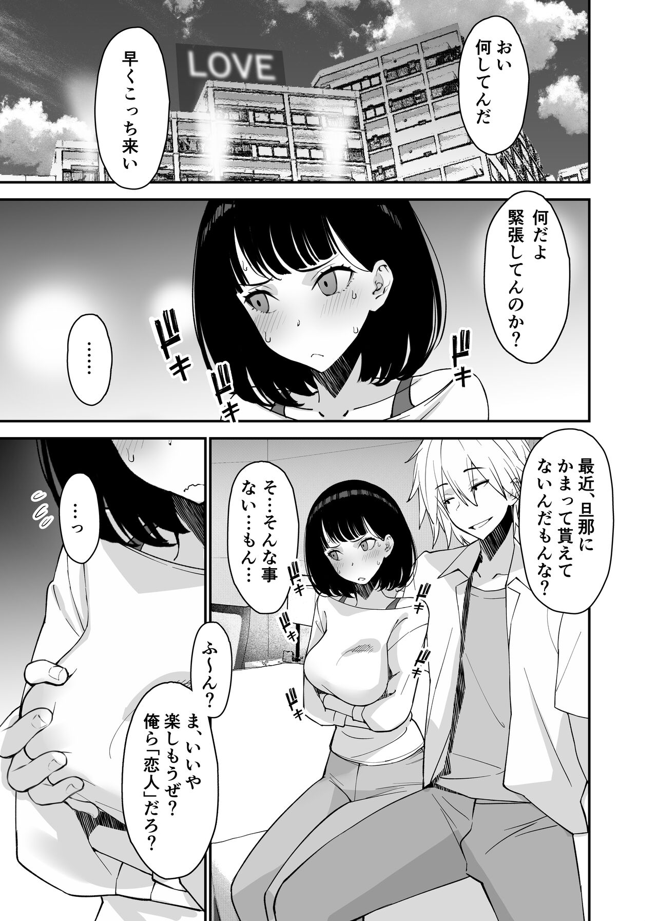 Aisai, Ochiru 2 - Page 13