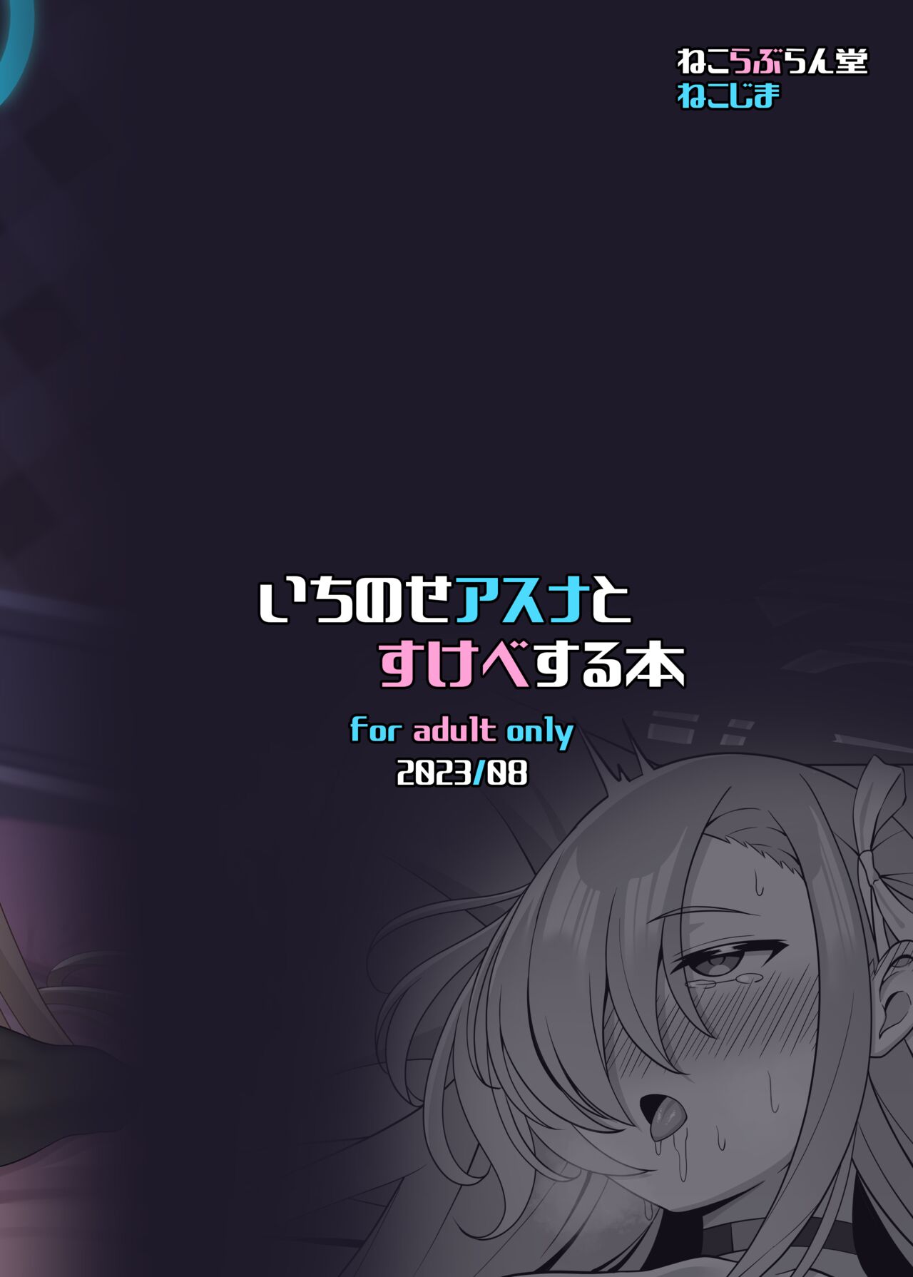 Ichinose Asuna to Sukebe Suru Hon - Page 30