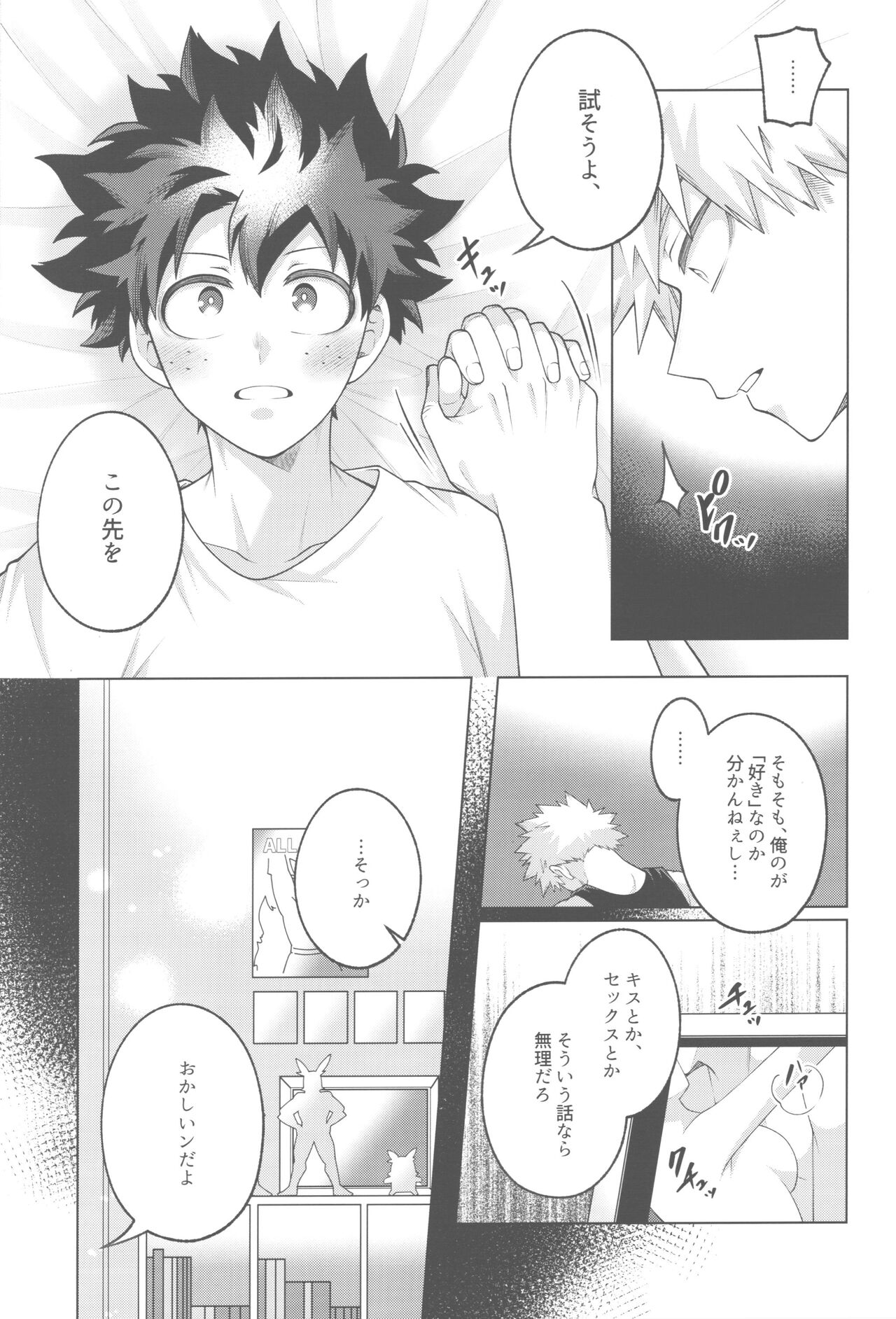 Sono yoru, bokuraha - Page 16