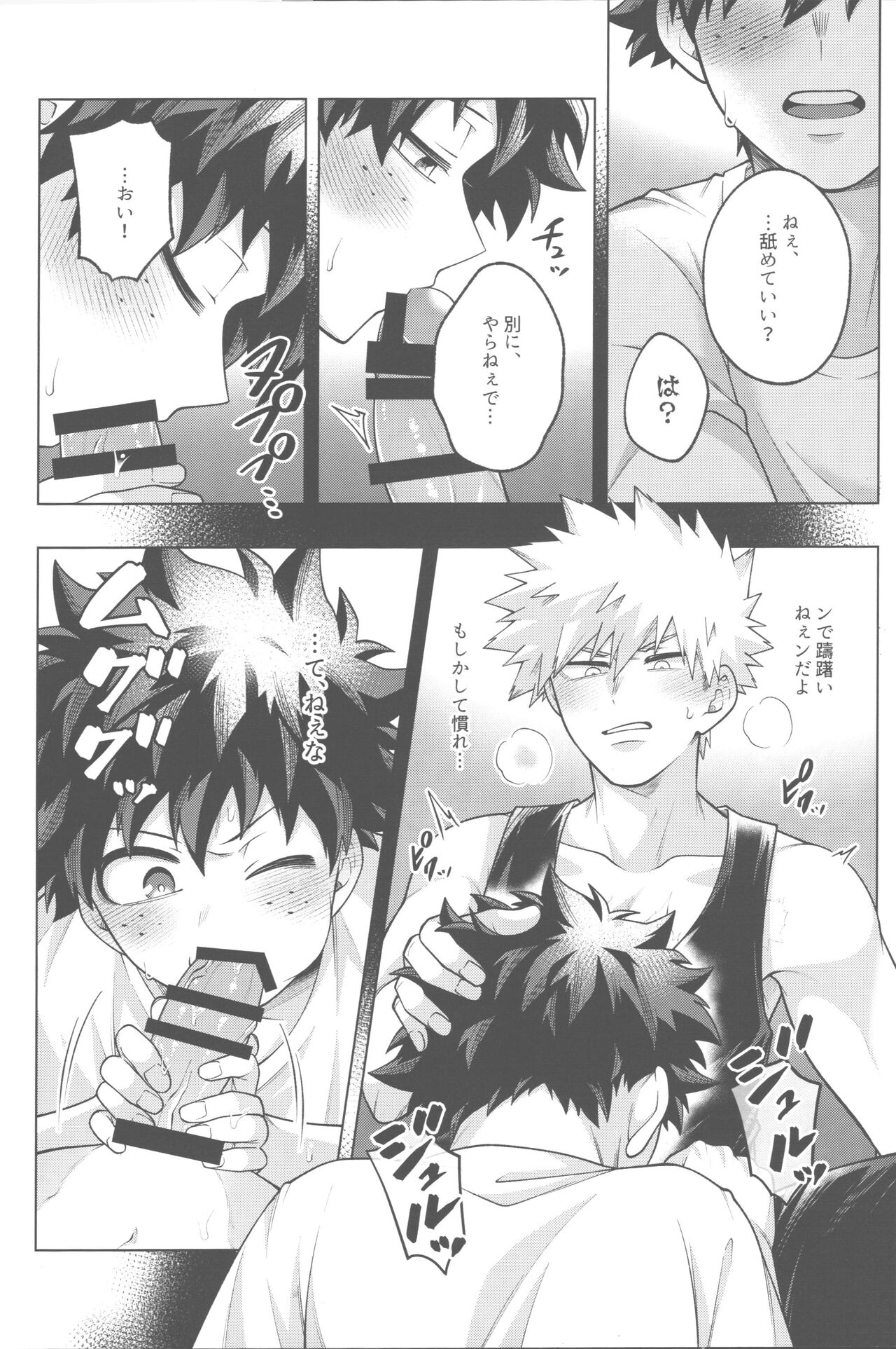 Sono yoru, bokuraha - Page 27