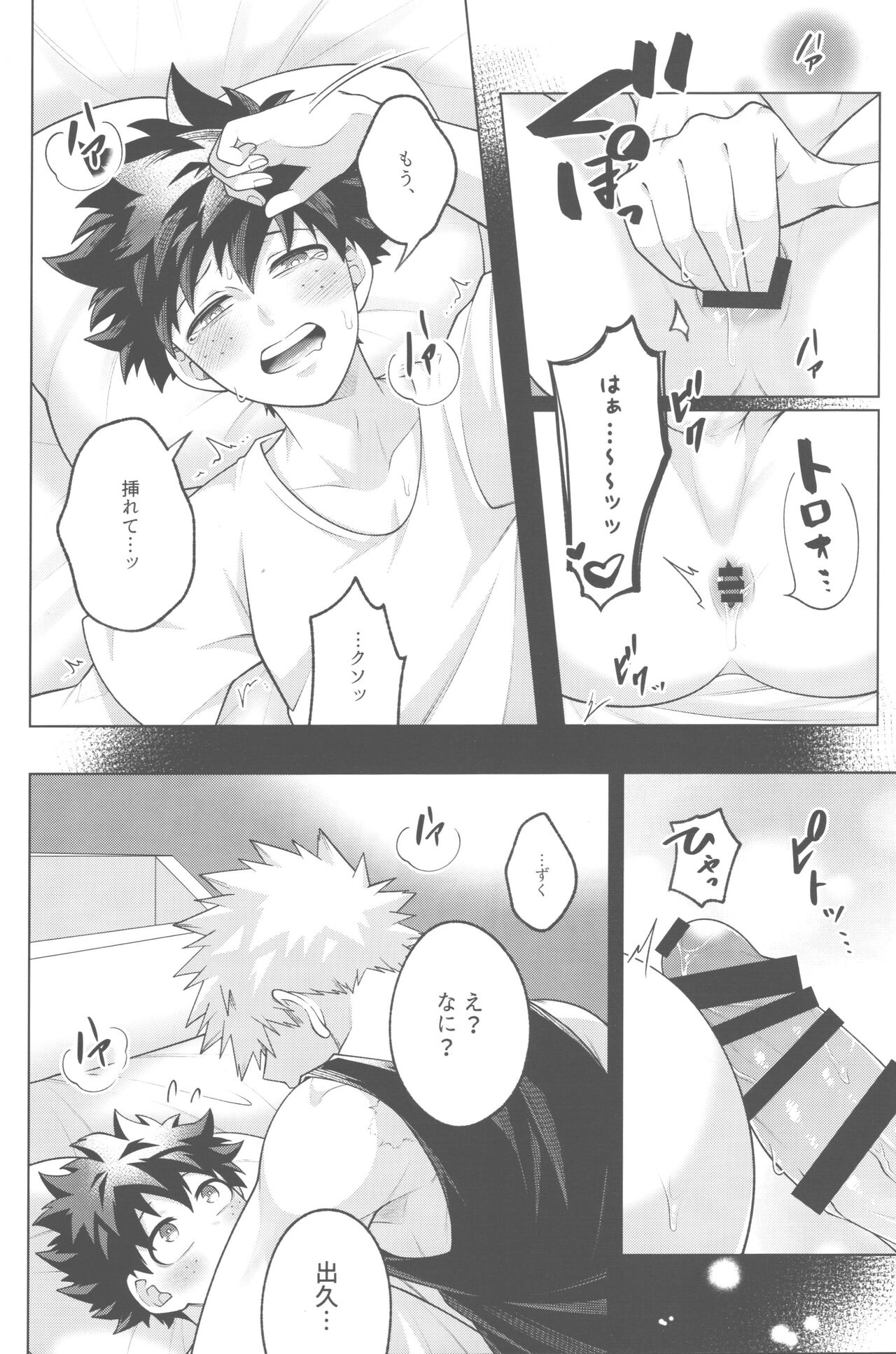 Sono yoru, bokuraha - Page 33