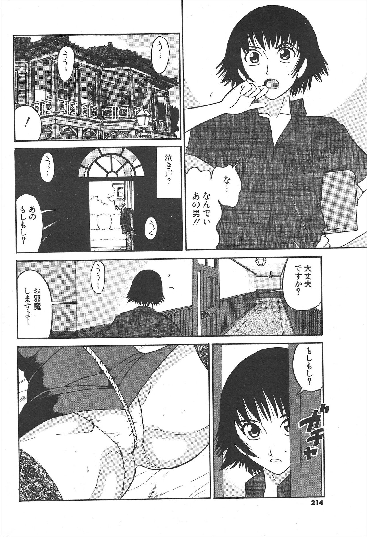 Comic Potpourri Club 2004-11 - Page 214