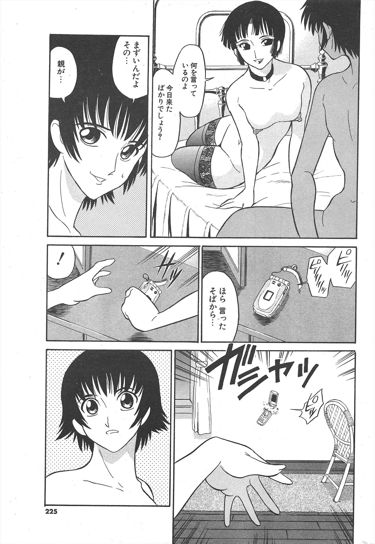 Comic Potpourri Club 2004-11 - Page 225