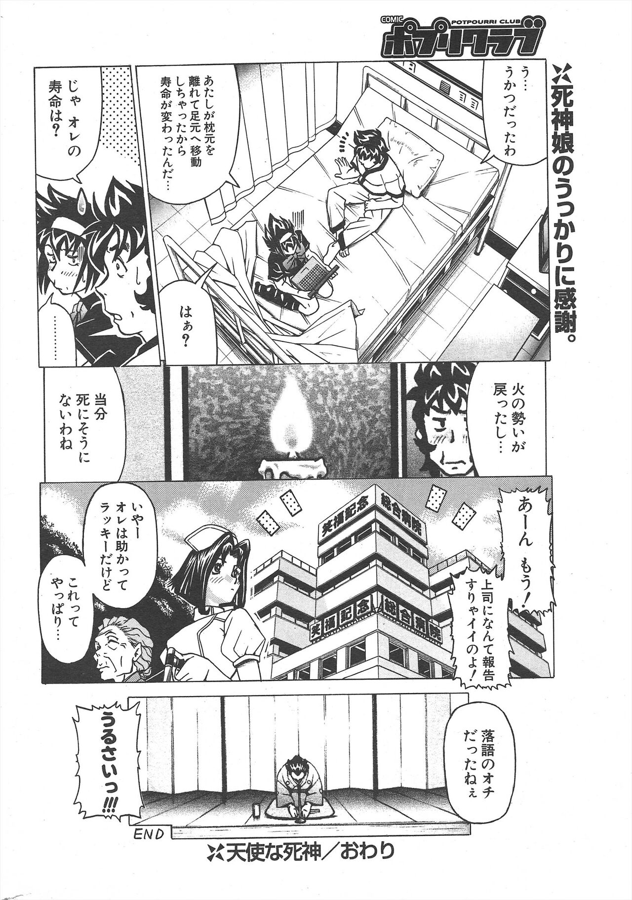Comic Potpourri Club 2004-11 - Page 262